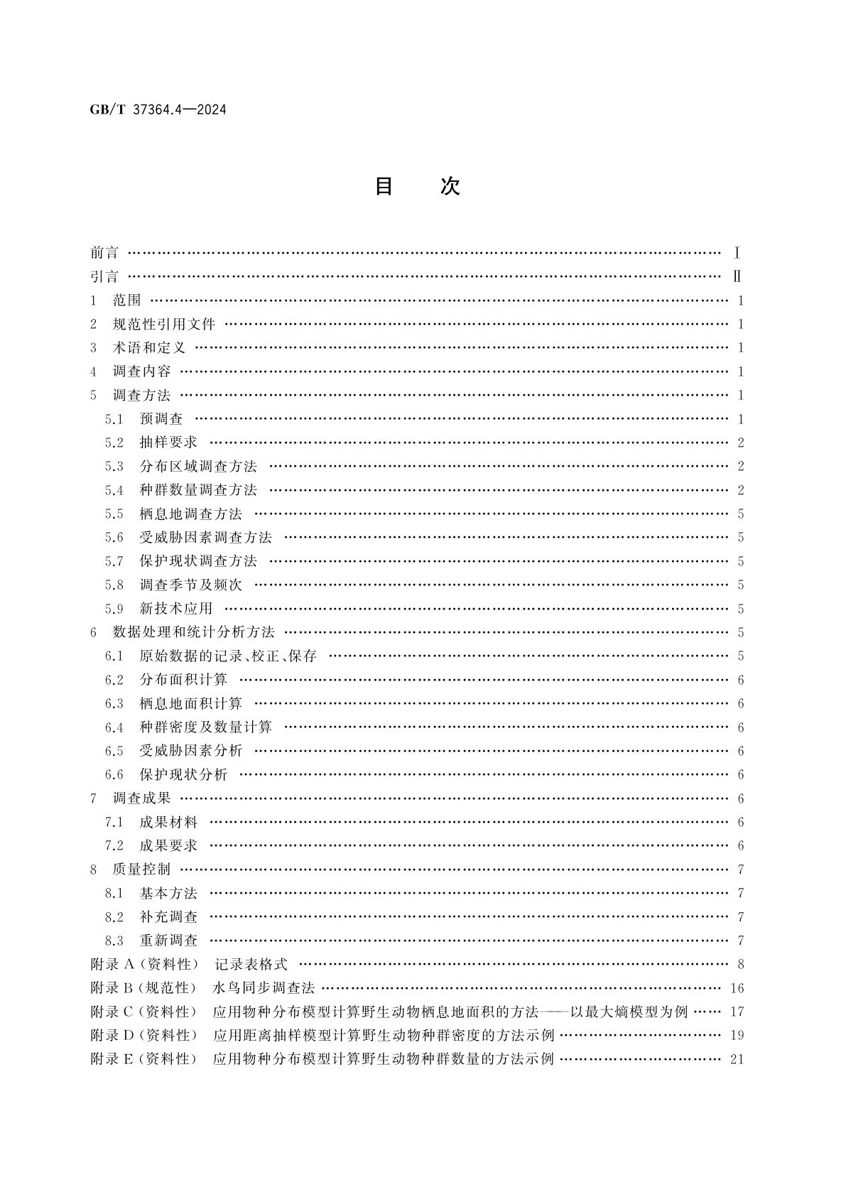 GB/T 37364.4-2024 陆生野生动物及其栖息地调查技术规程　第4部分：鸟类