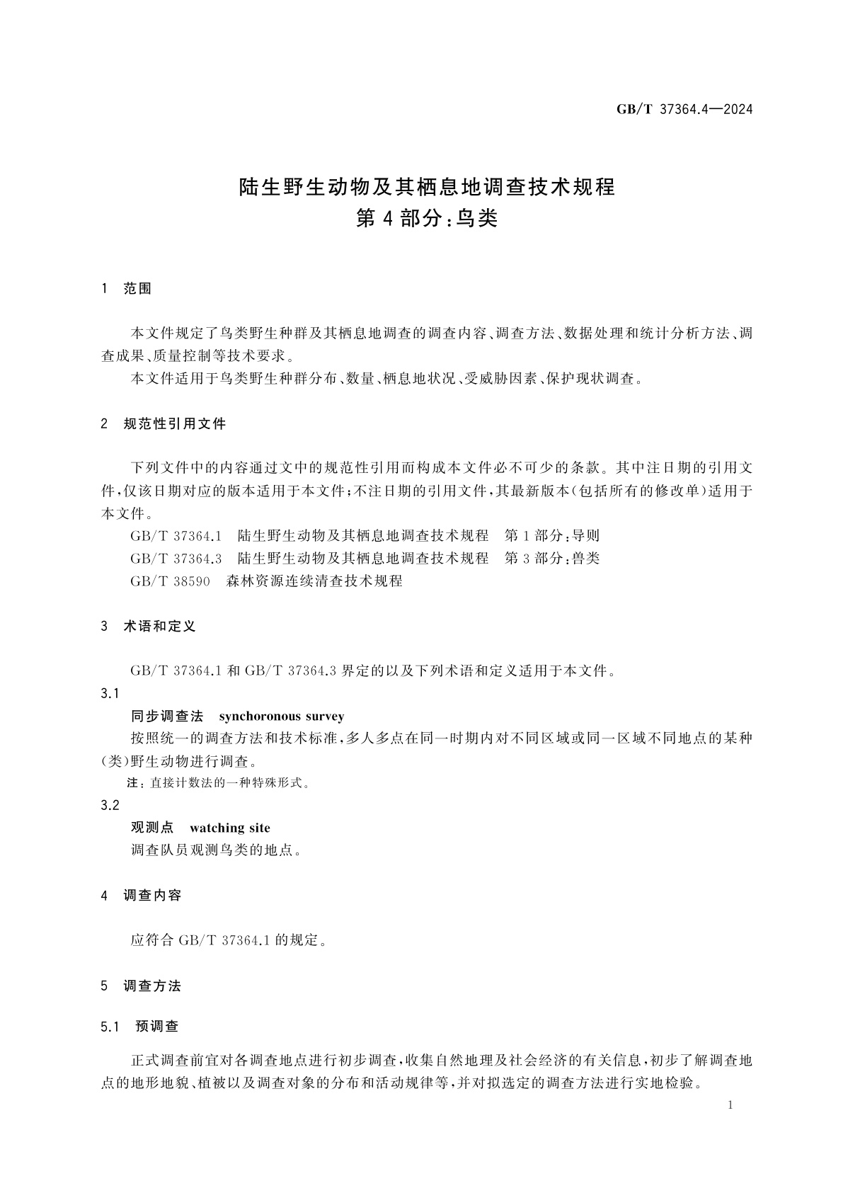 GB/T 37364.4-2024 陆生野生动物及其栖息地调查技术规程　第4部分：鸟类