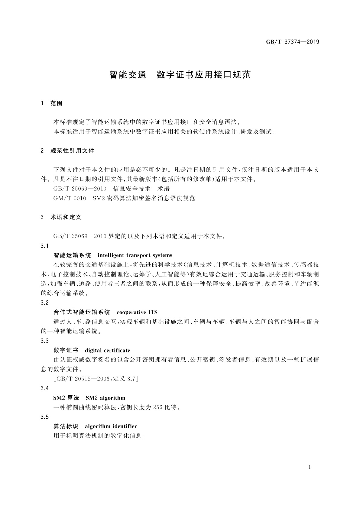 GB/T 37374-2019 智能交通　数字证书应用接口规范