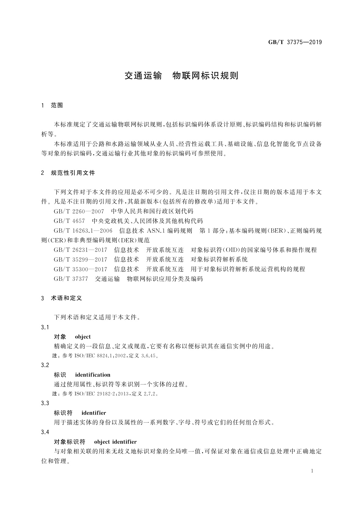GB/T 37375-2019 交通运输　物联网标识规则