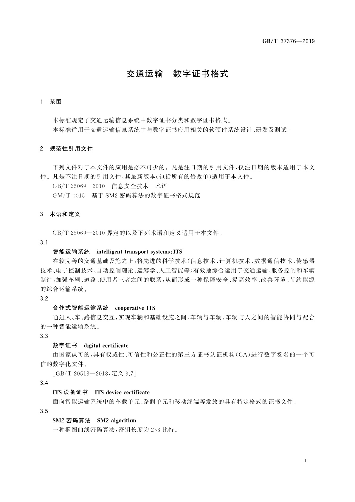 GB/T 37376-2019 交通运输　数字证书格式