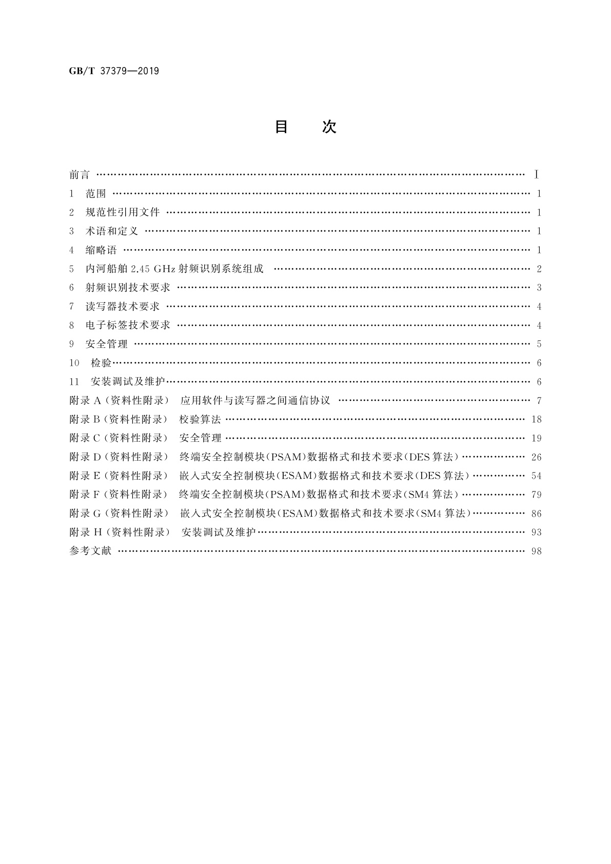 GB/T 37379-2019 内河船舶2.45 GHz射频识别系统技术规范