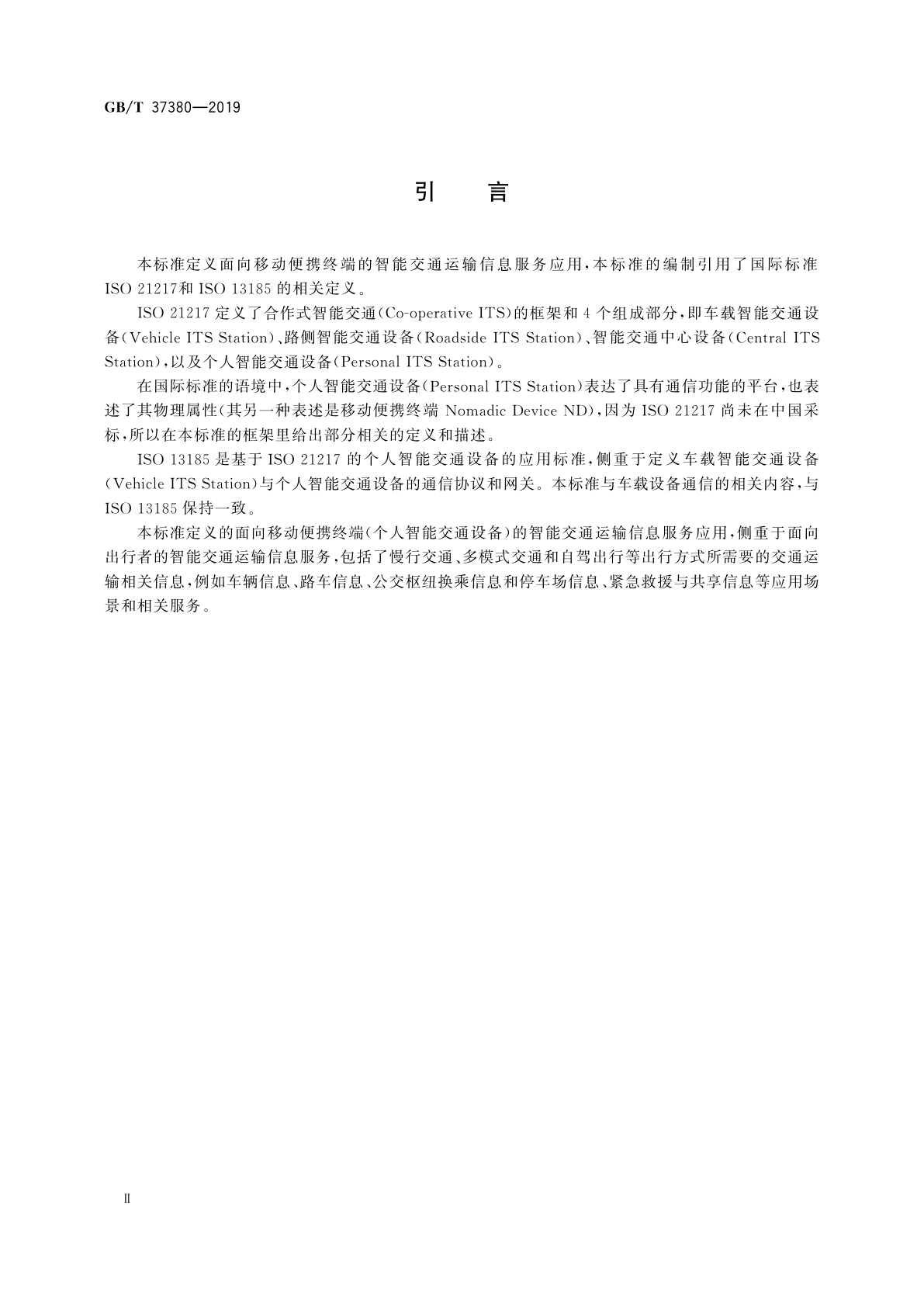 GB/T 37380-2019 面向个人移动便携终端智能交通运输信息服务应用数据交换协议