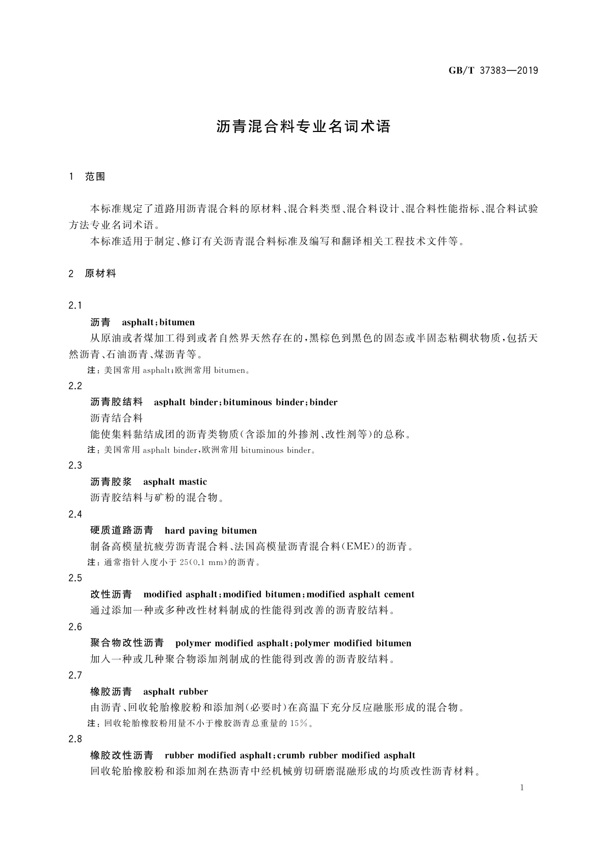 GB/T 37383-2019 沥青混合料专业名词术语