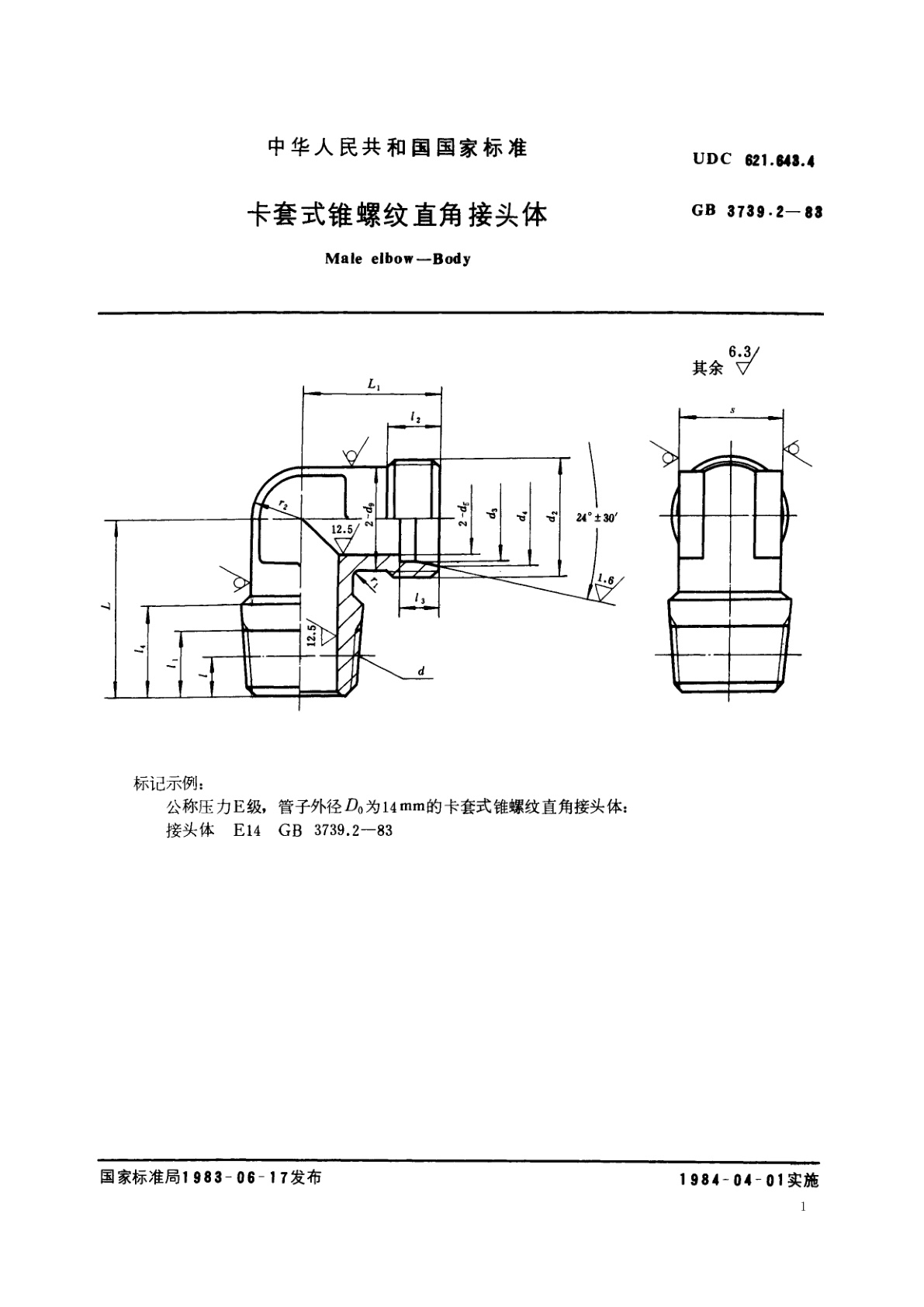 GB/T 3739.2-1983 卡套式锥螺纹直角接头体
