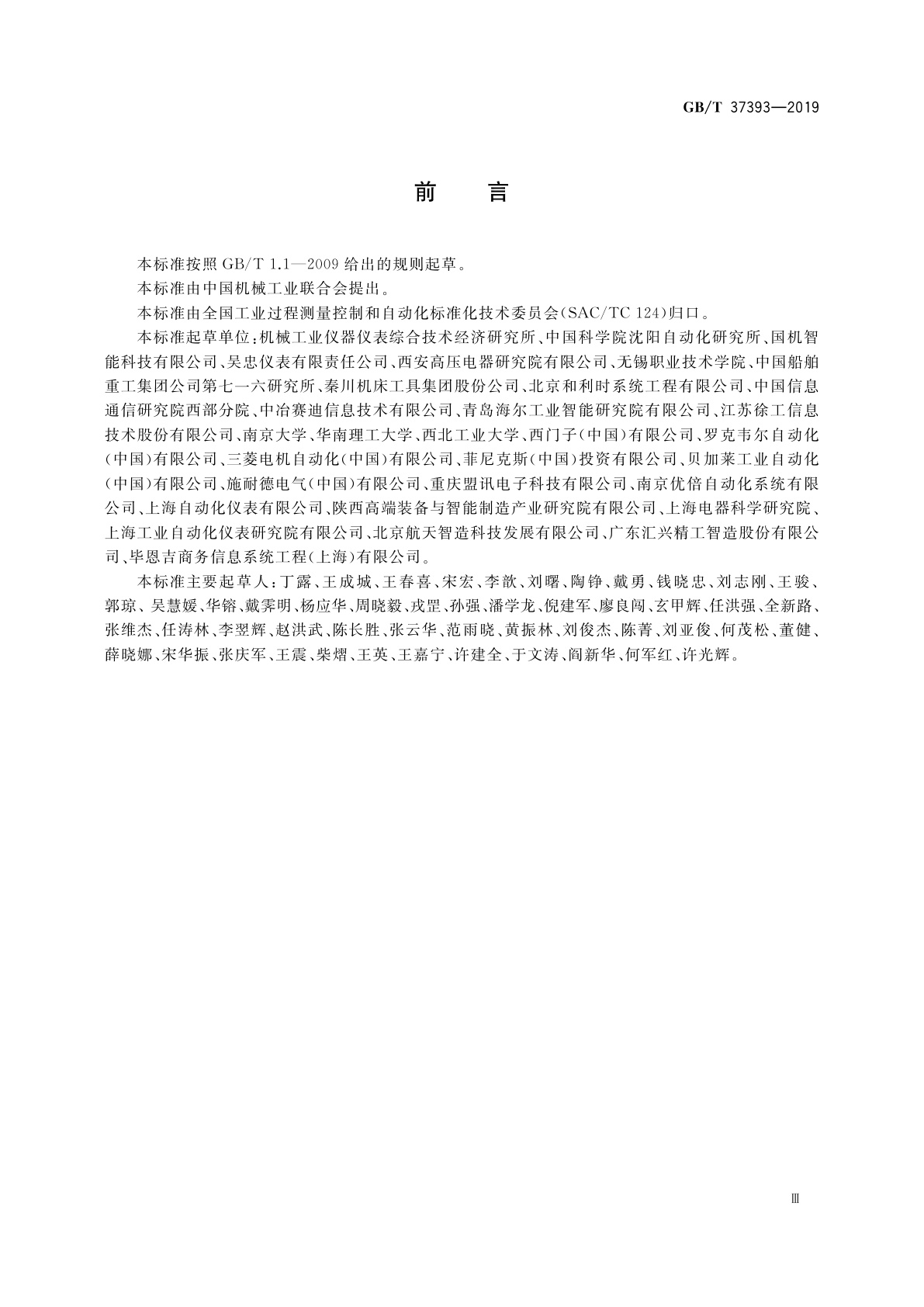 GB/T 37393-2019 数字化车间　通用技术要求