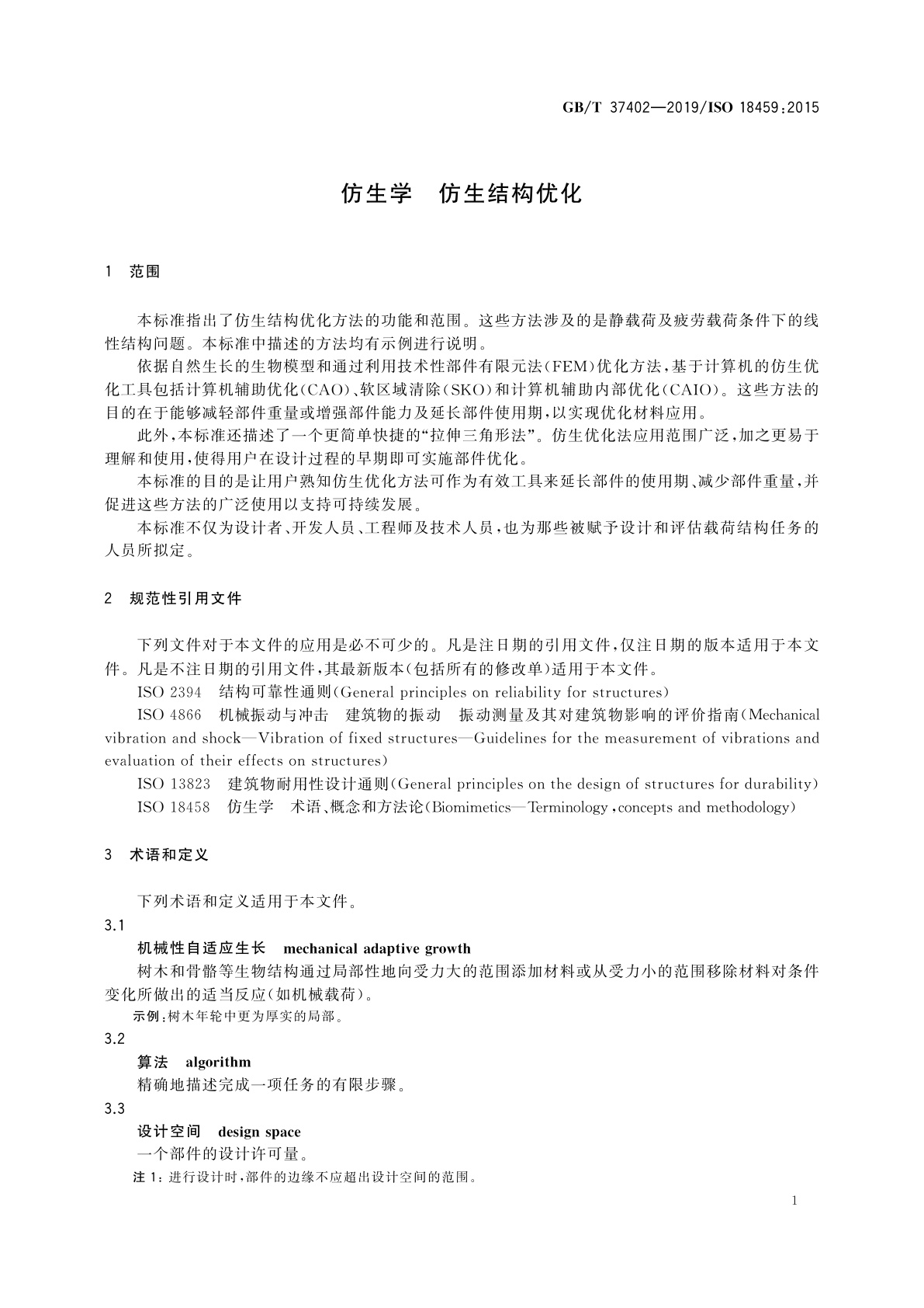 GB/T 37402-2019 仿生学　仿生结构优化