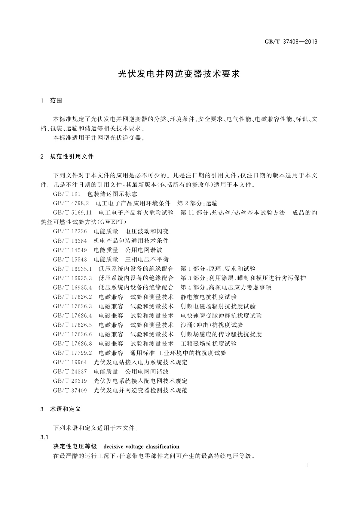 GB/T 37408-2019 光伏发电并网逆变器技术要求