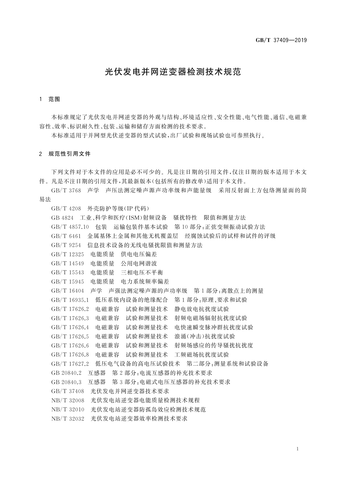 GB/T 37409-2019 光伏发电并网逆变器检测技术规范