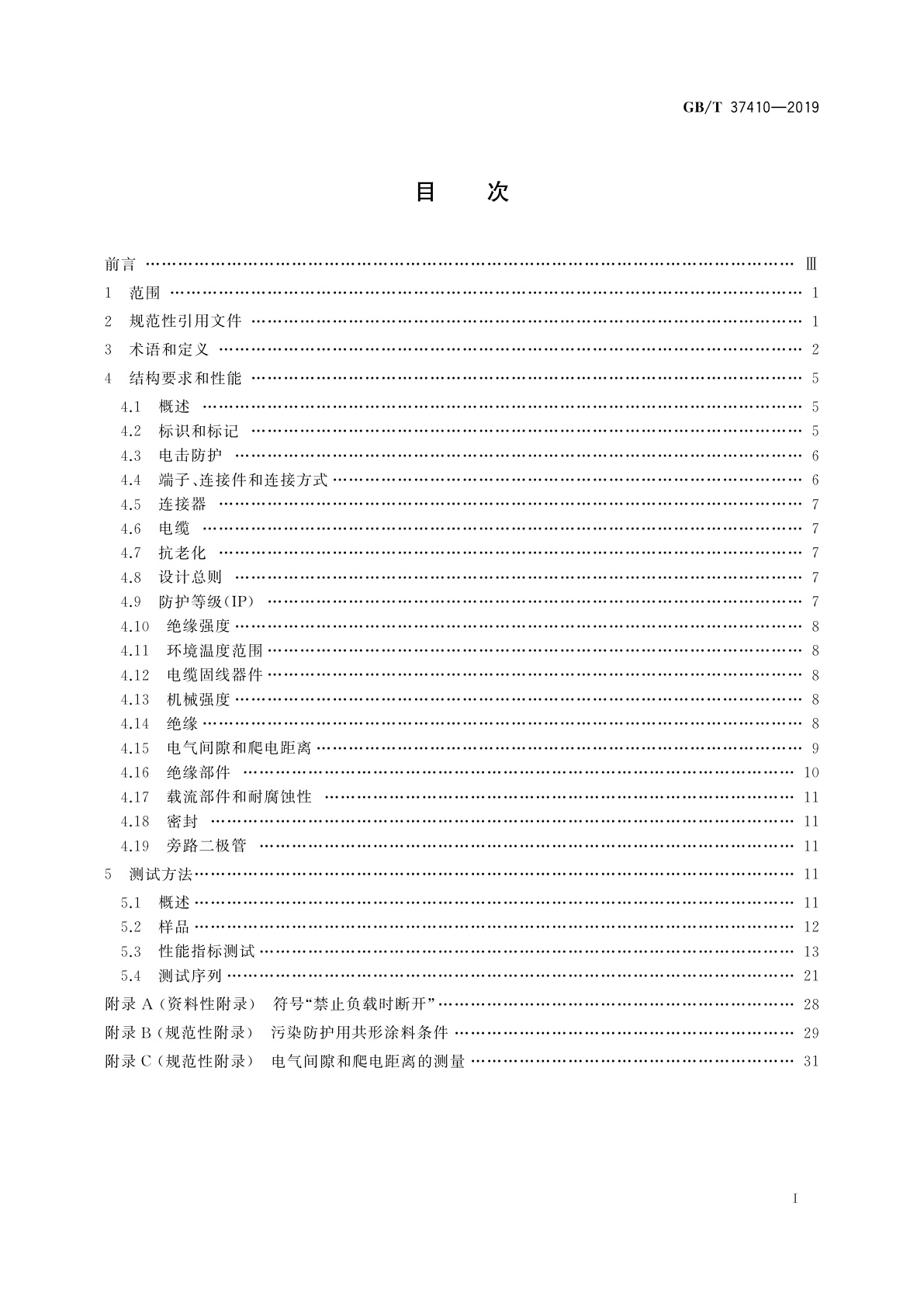 GB/T 37410-2019 地面用太阳能光伏组件接线盒技术条件