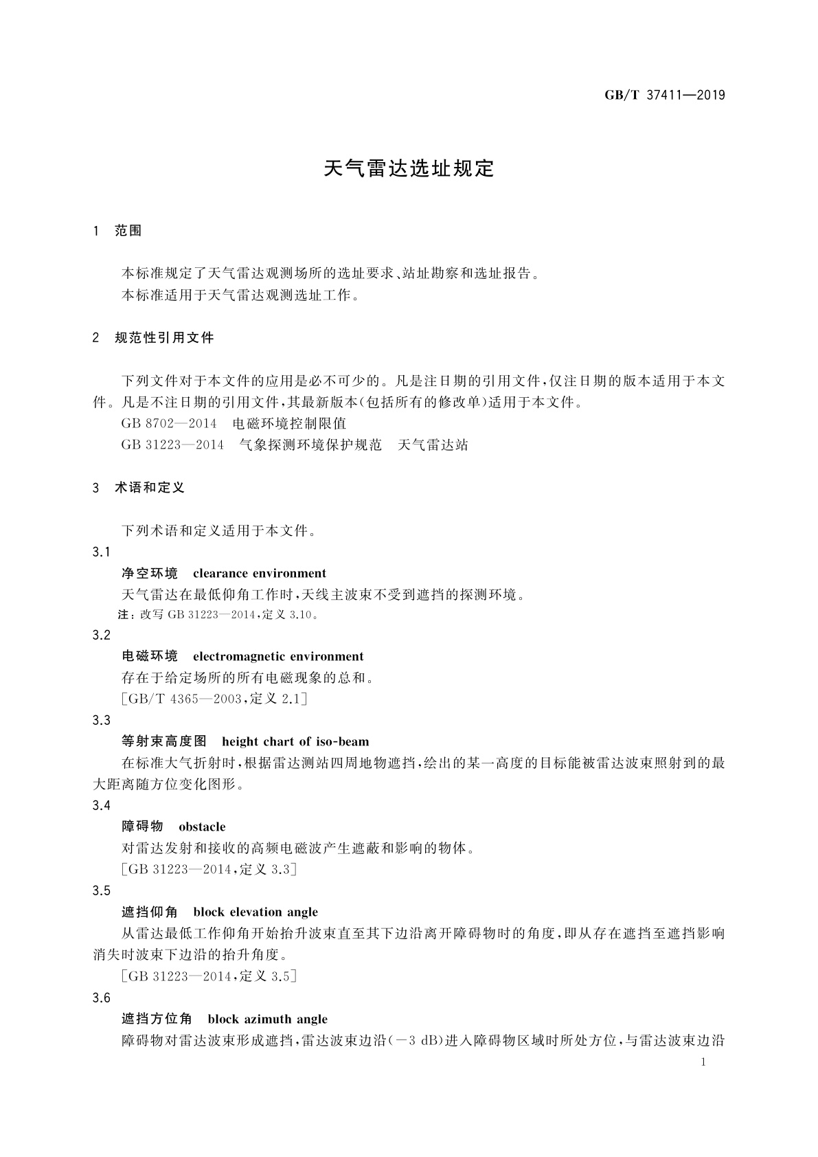 GB/T 37411-2019 天气雷达选址规定