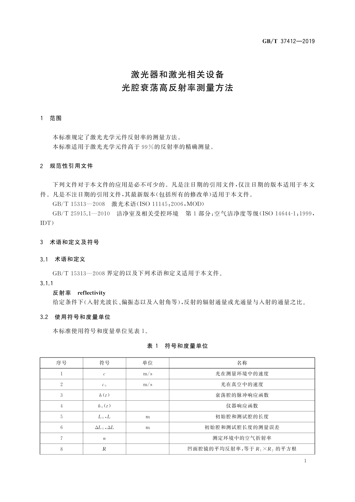 GB/T 37412-2019 激光器和激光相关设备　光腔衰荡高反射率测量方法