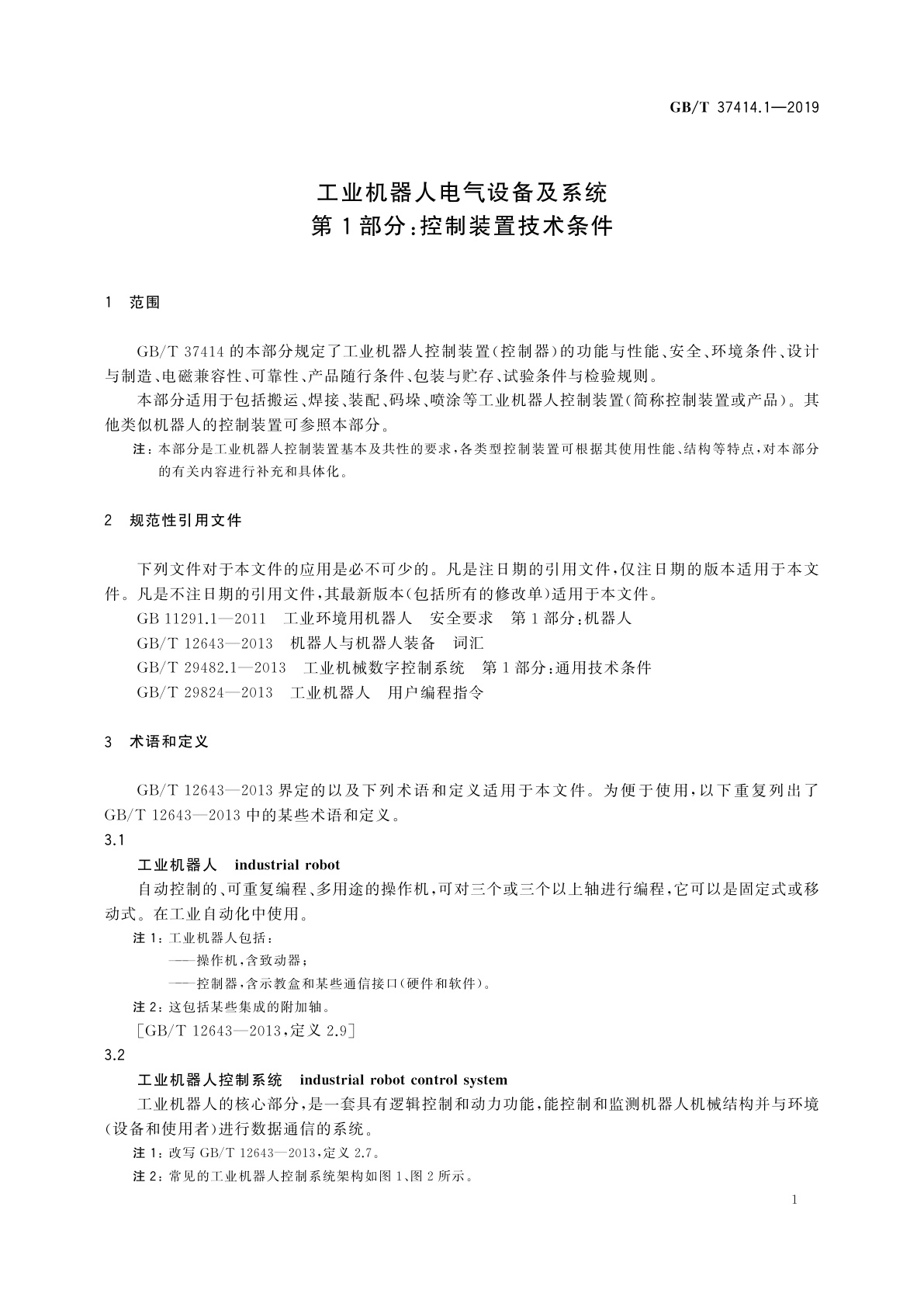 GB/T 37414.1-2019 工业机器人电气设备及系统　第1部分：控制装置技术条件