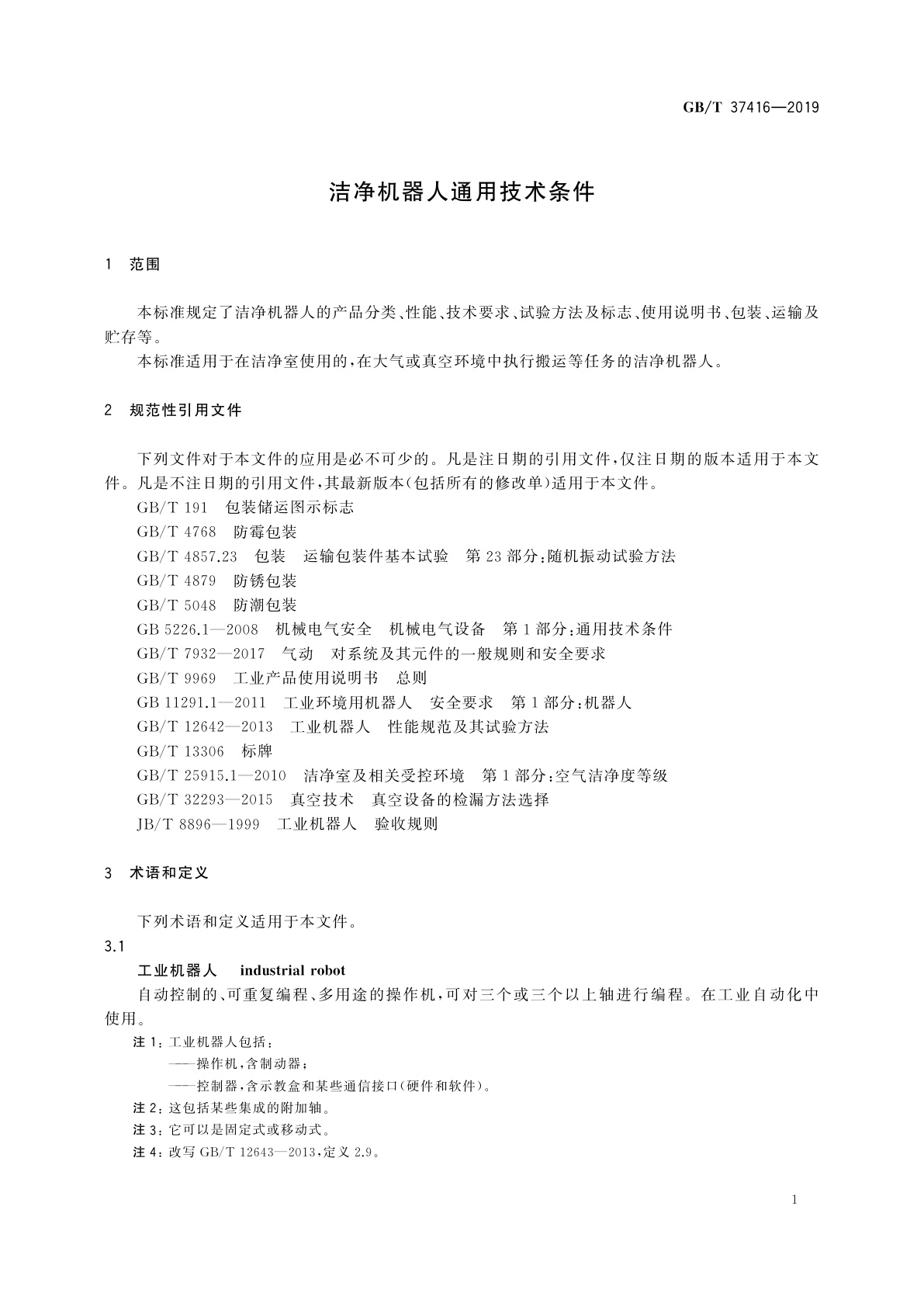 GB/T 37416-2019 洁净机器人通用技术条件