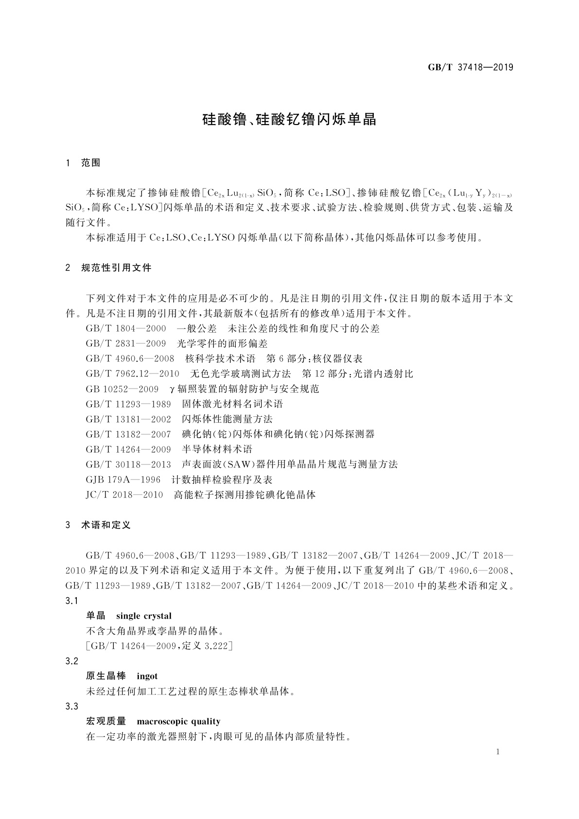 GB/T 37418-2019 硅酸镥、硅酸钇镥闪烁单晶
