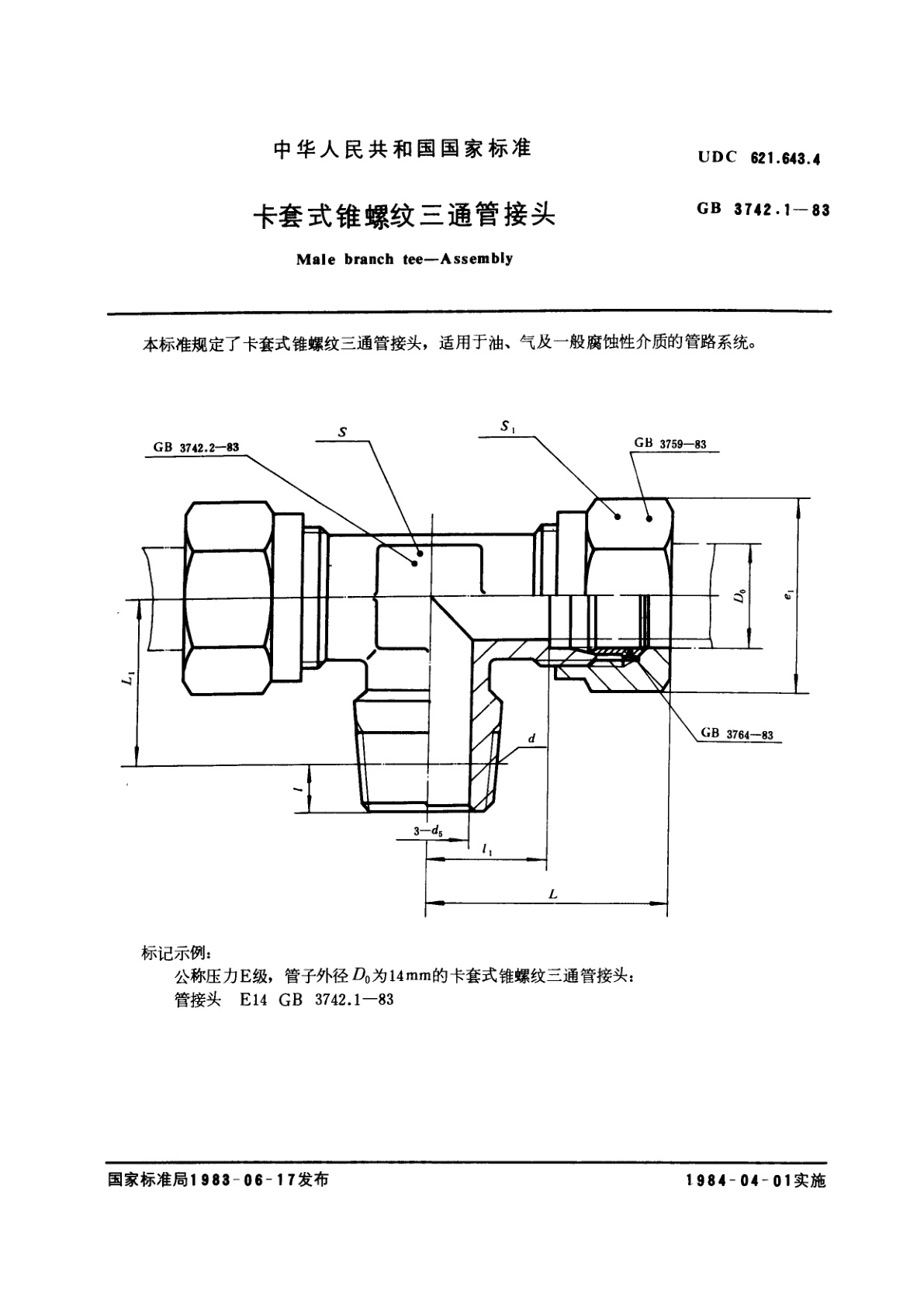 GB/T 3742.1-1983 卡套式锥螺纹三通管接头