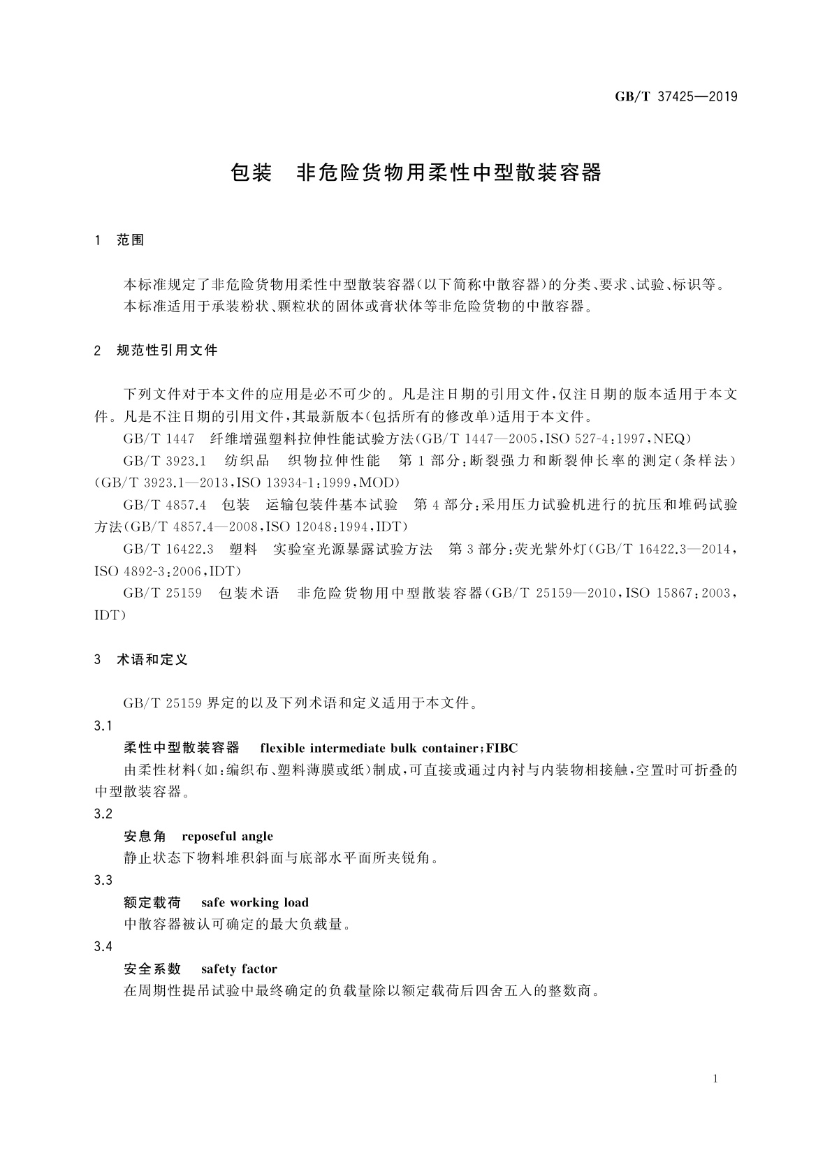 GB/T 37425-2019 包装　非危险货物用柔性中型散装容器