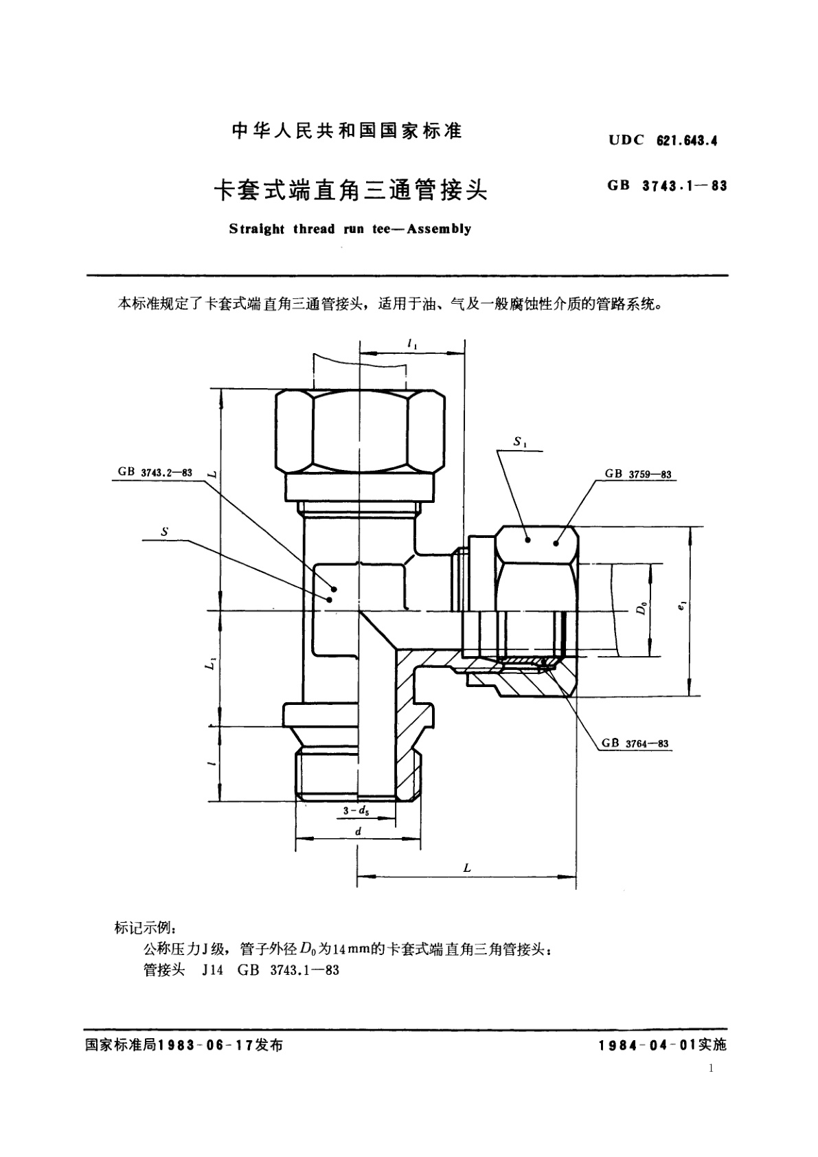 GB/T 3743.1-1983 卡套式端直角三通管接头