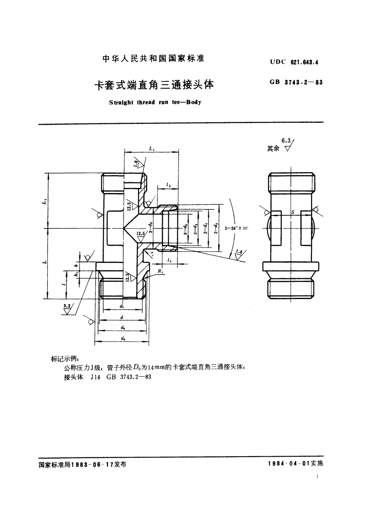 GB/T 3743.2-1983 卡套式端直角三通接头体