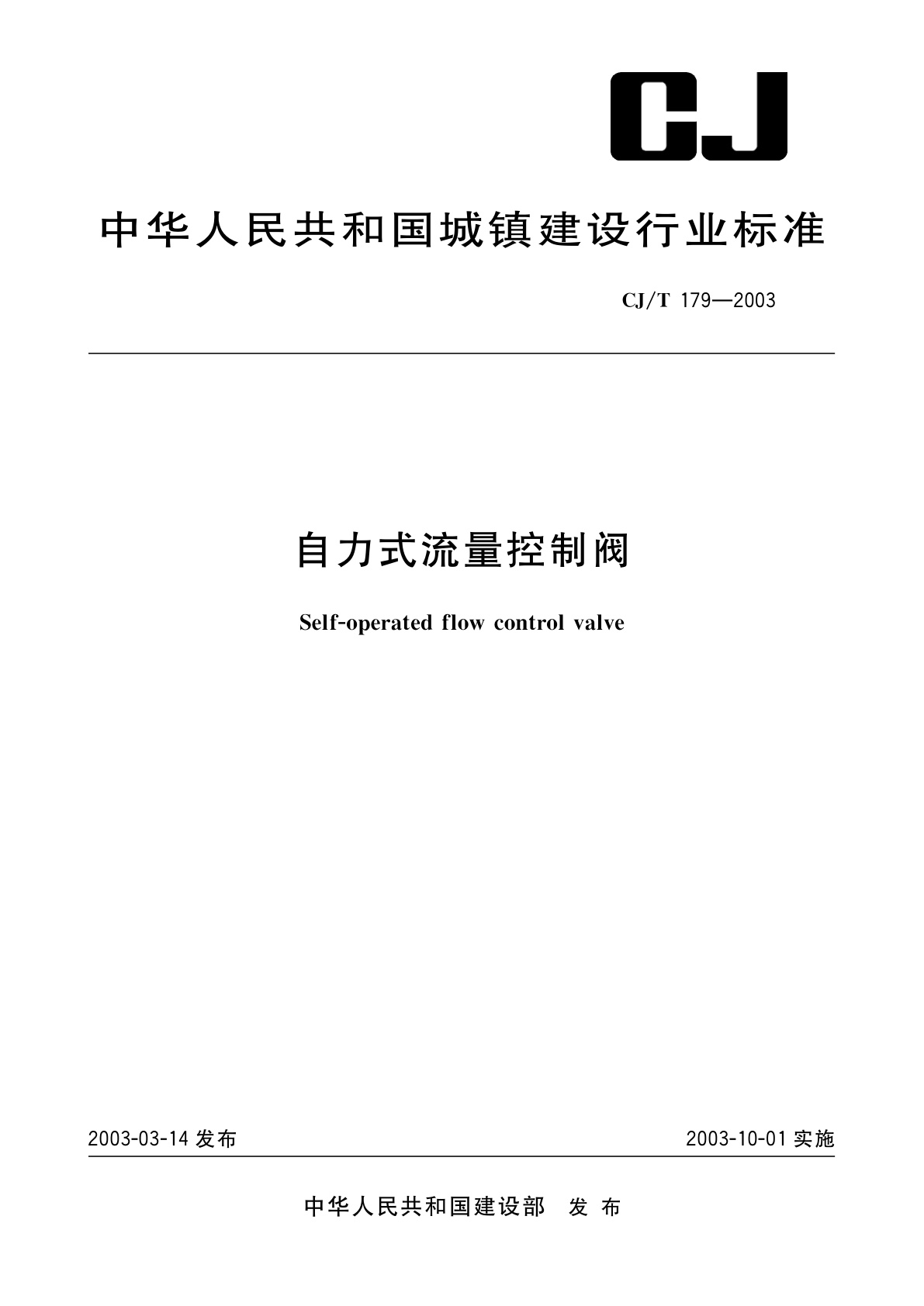 自力式流量控制阀.pdf