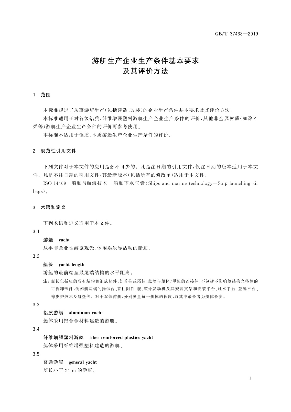 GB/T 37438-2019 游艇生产企业生产条件基本要求及其评价方法