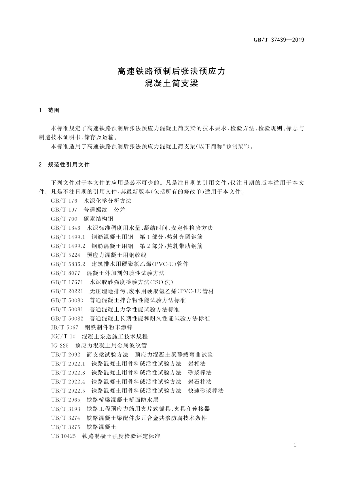 GB/T 37439-2019 高速铁路预制后张法预应力混凝土简支梁