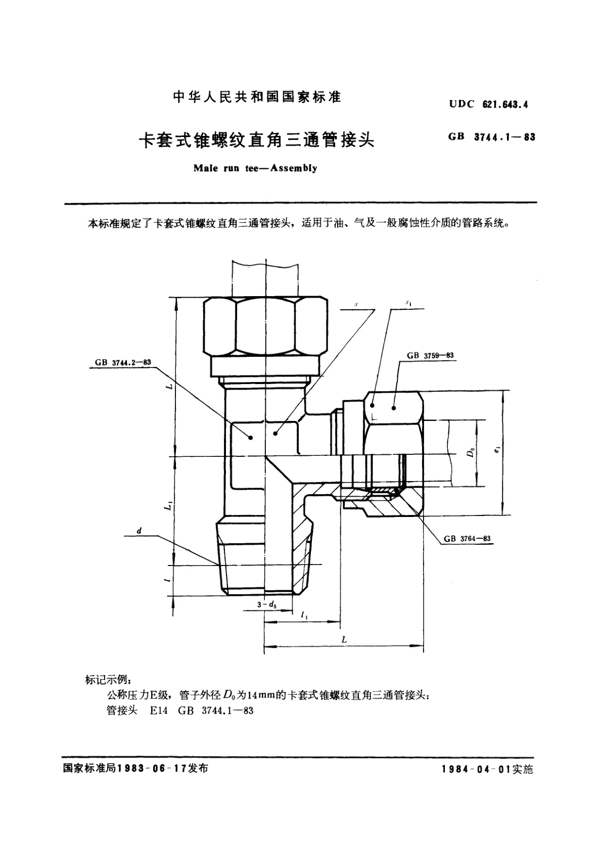 GB/T 3744.1-1983 卡套式锥螺纹直角三通管接头