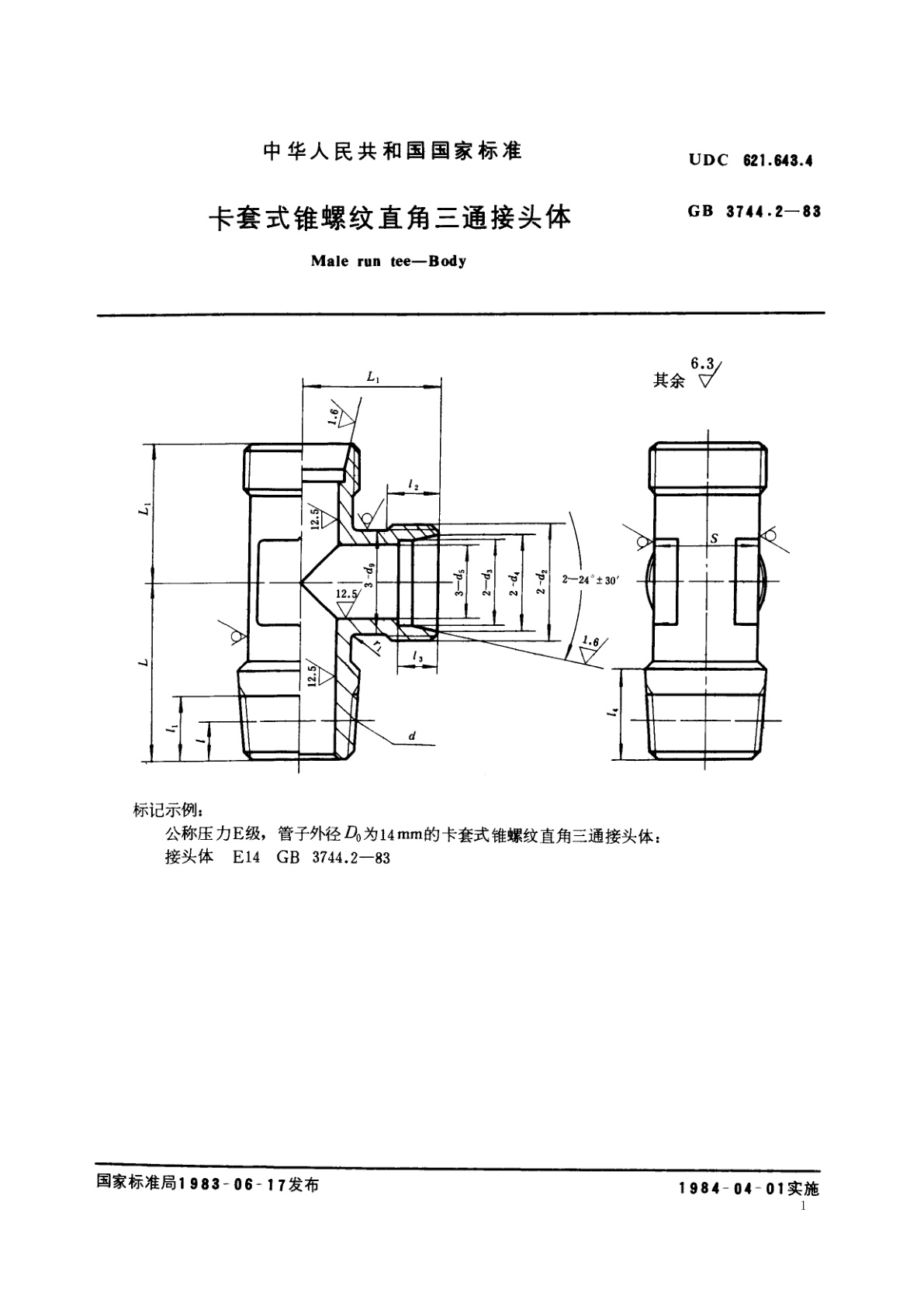 GB/T 3744.2-1983 卡套式锥螺纹直角三通接头体