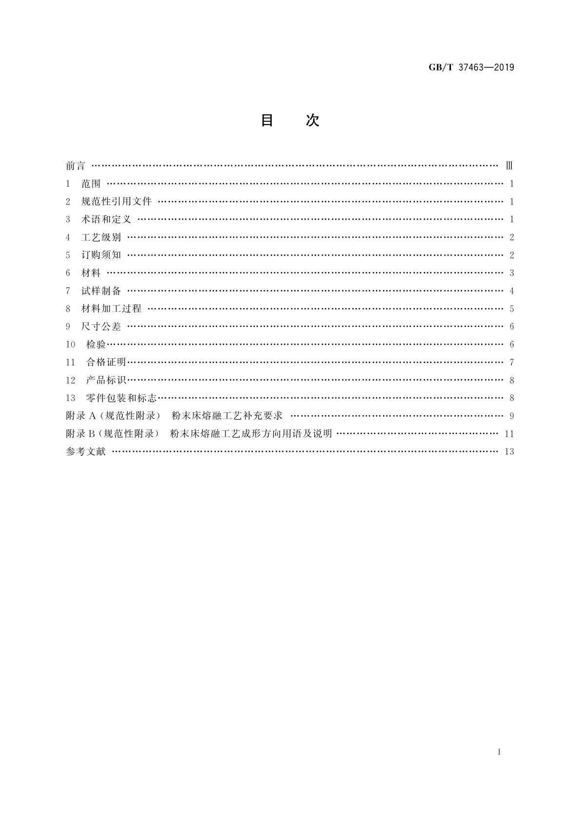 GB/T 37463-2019 增材制造　塑料材料粉末床熔融工艺规范