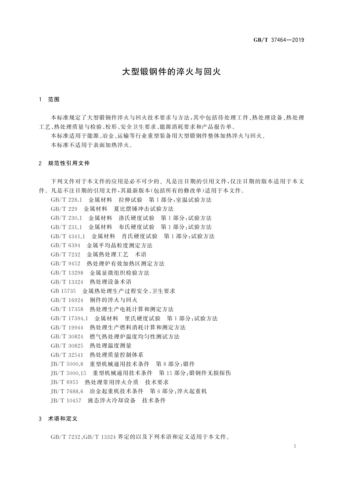 GB/T 37464-2019 大型锻钢件的淬火与回火