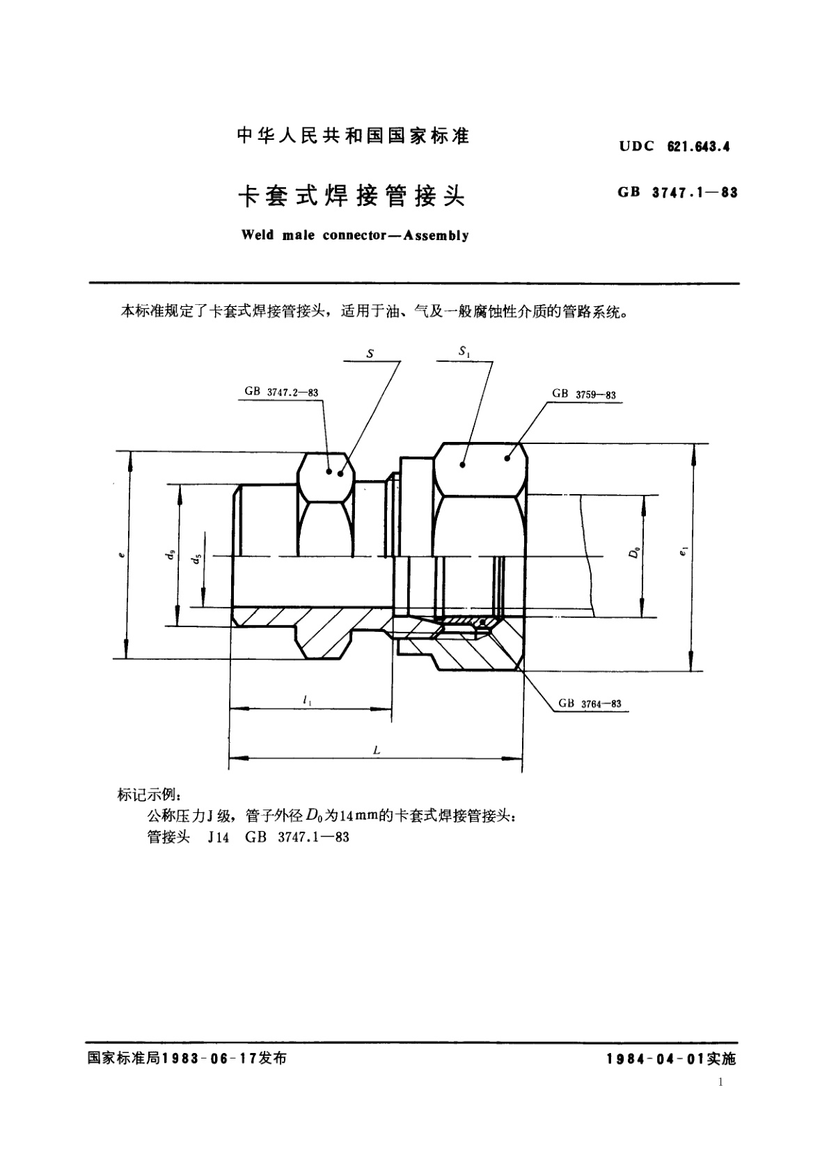 GB/T 3747.1-1983 卡套式焊接管接头