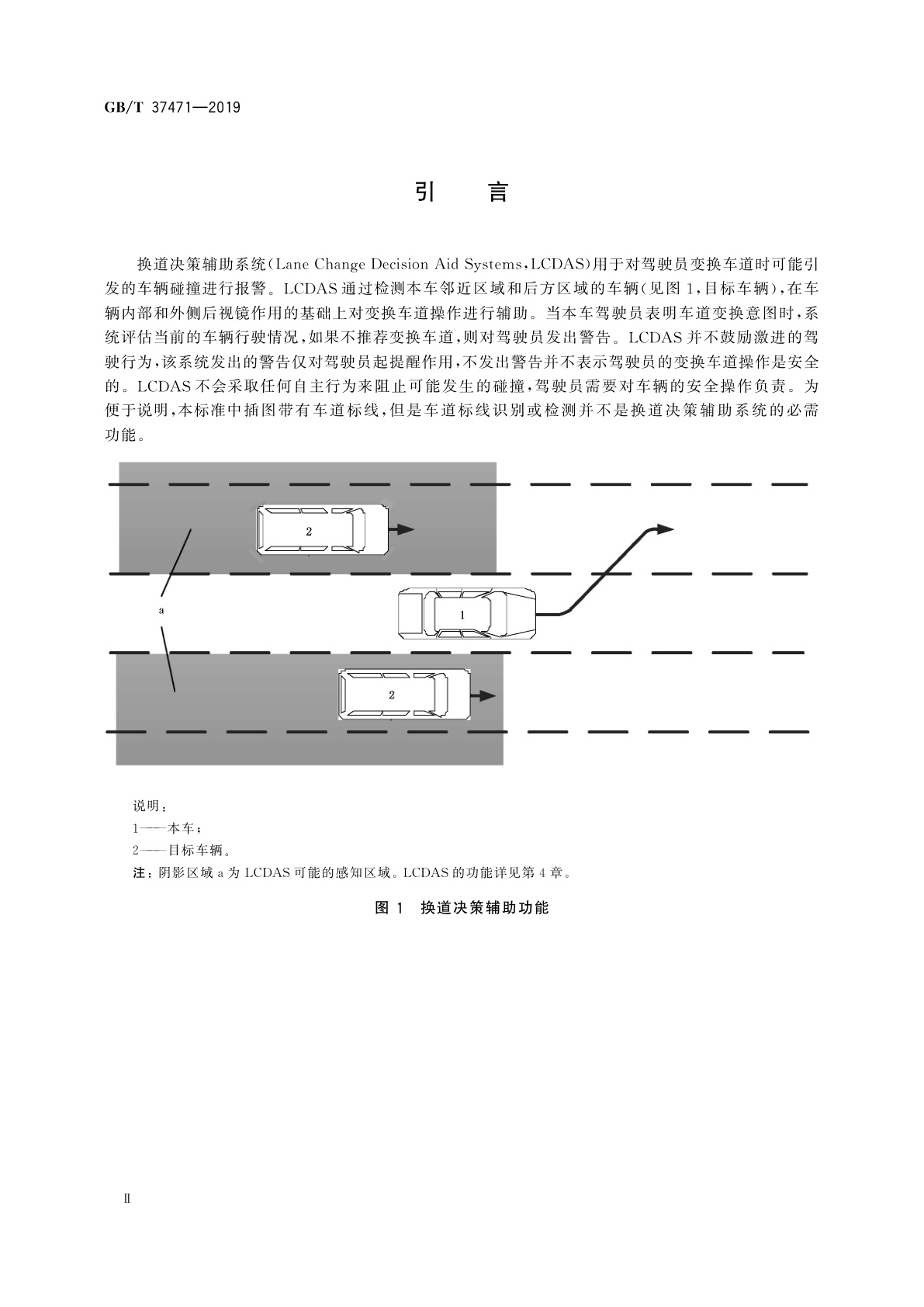 GB/T 37471-2019 智能运输系统　换道决策辅助系统　性能要求与检测方法