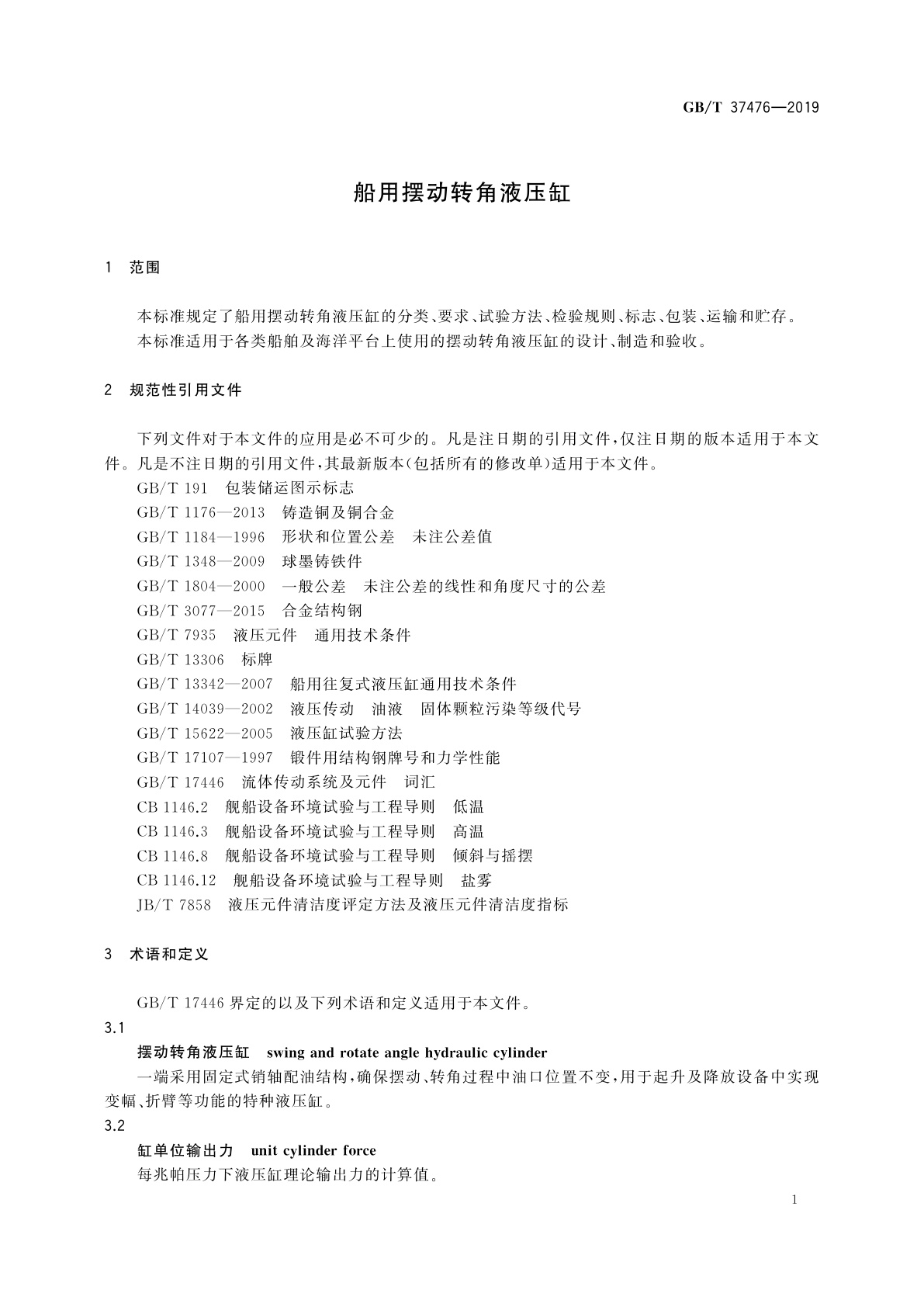 GB/T 37476-2019 船用摆动转角液压缸