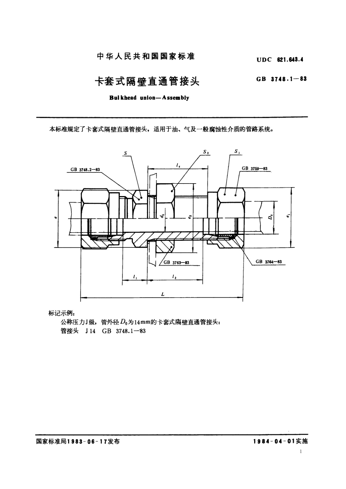 GB/T 3748.1-1983 卡套式隔壁直通管接头