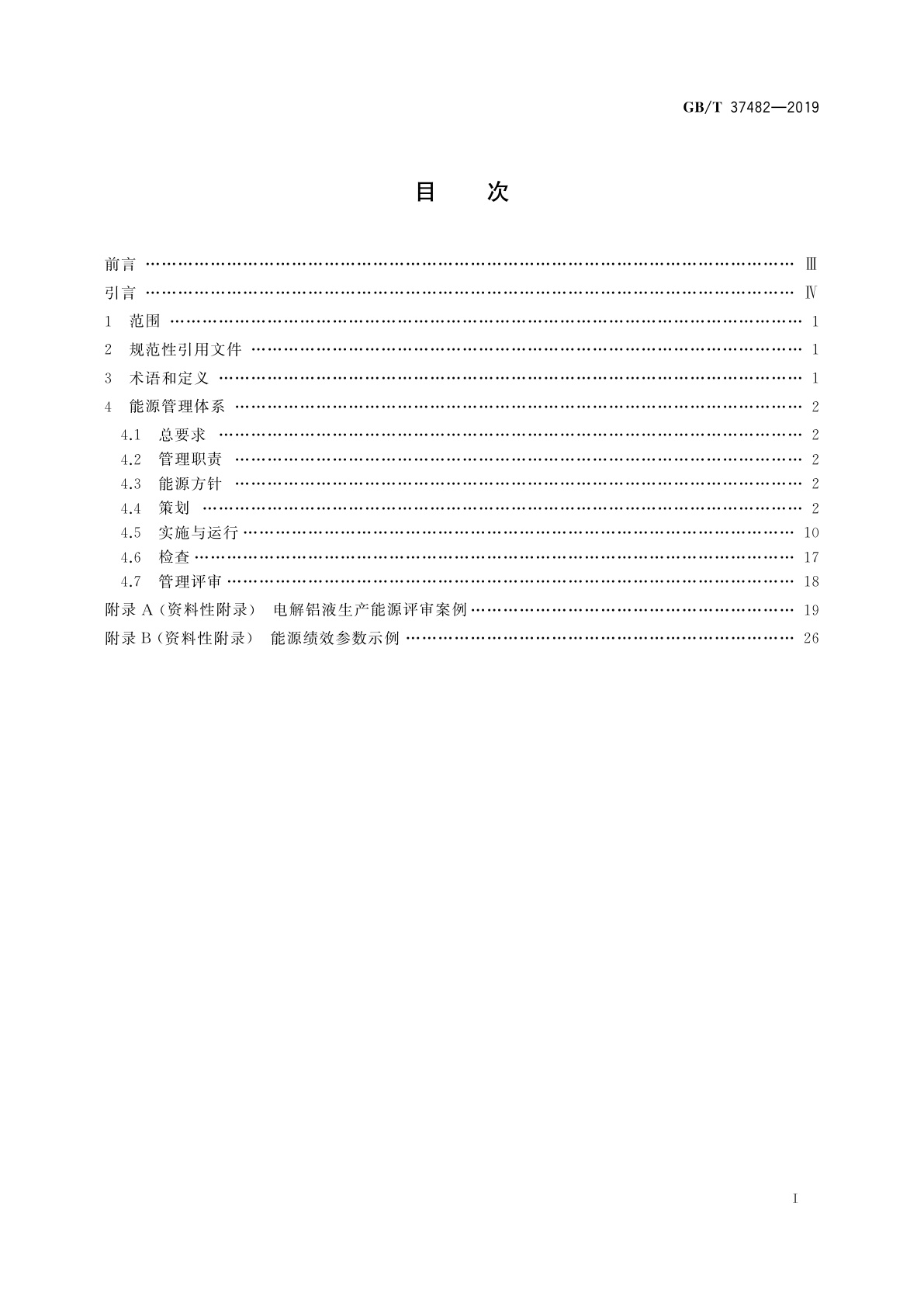 GB/T 37482-2019 电解铝行业能源管理体系实施指南
