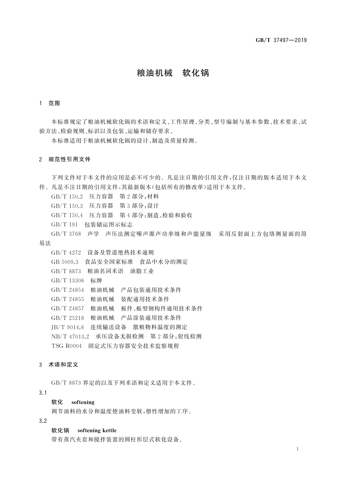 GB/T 37497-2019 粮油机械　软化锅