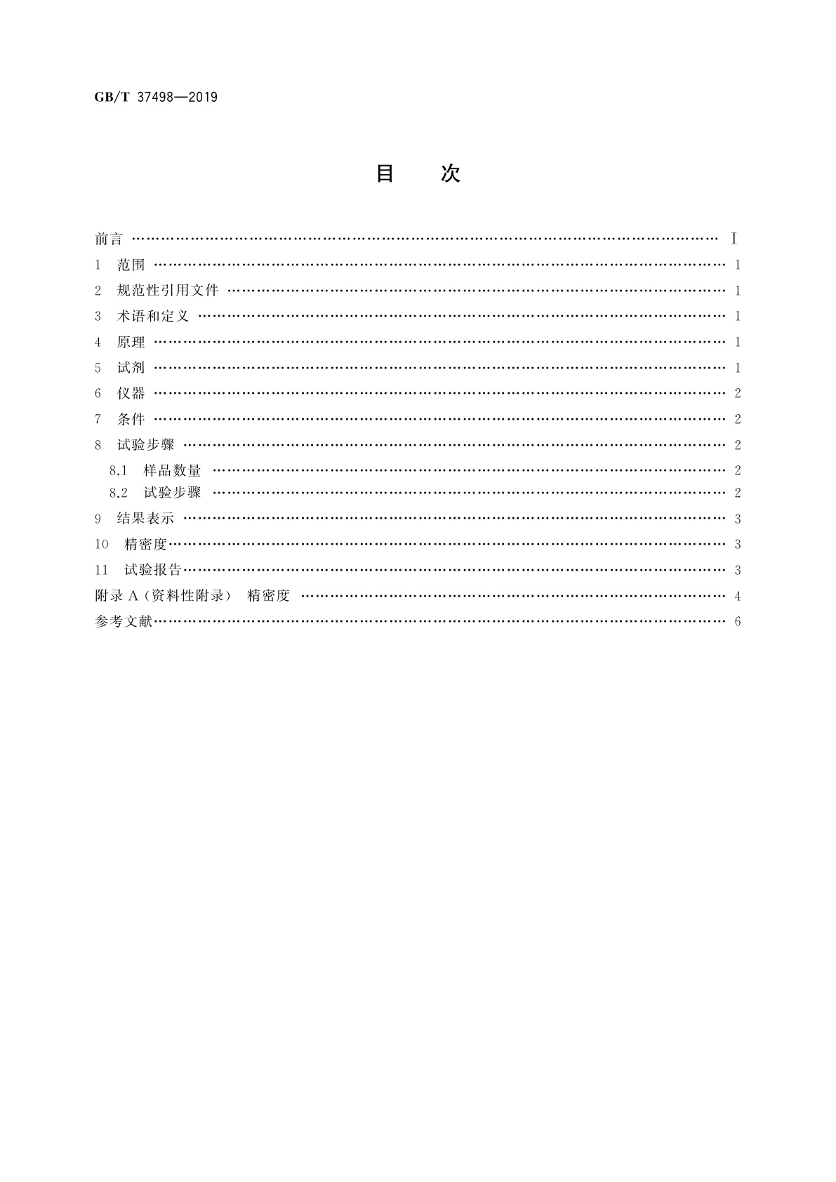 GB/T 37498-2019 天然生胶　技术分级橡胶(TSR)凝胶含量的测定