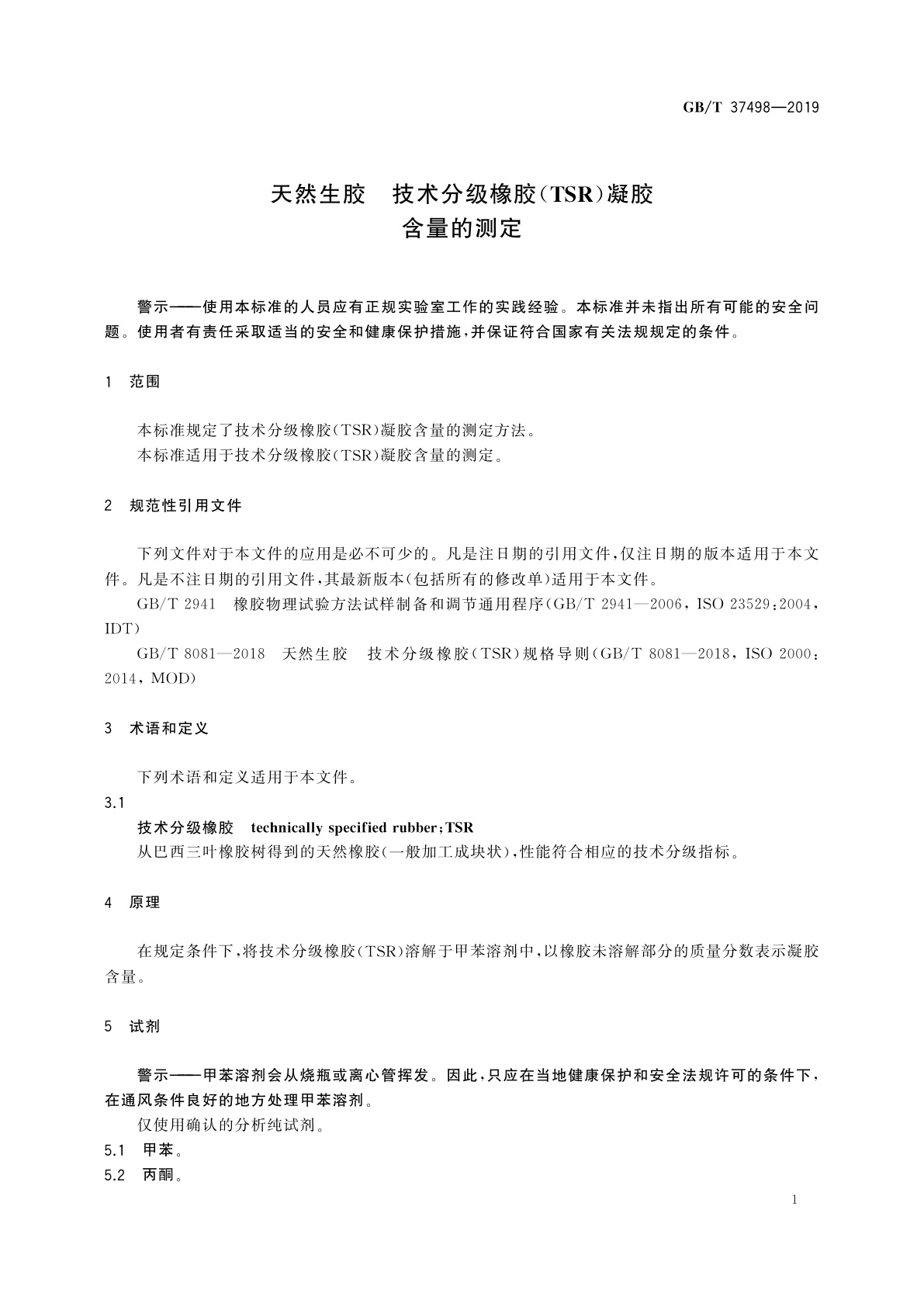 GB/T 37498-2019 天然生胶　技术分级橡胶(TSR)凝胶含量的测定