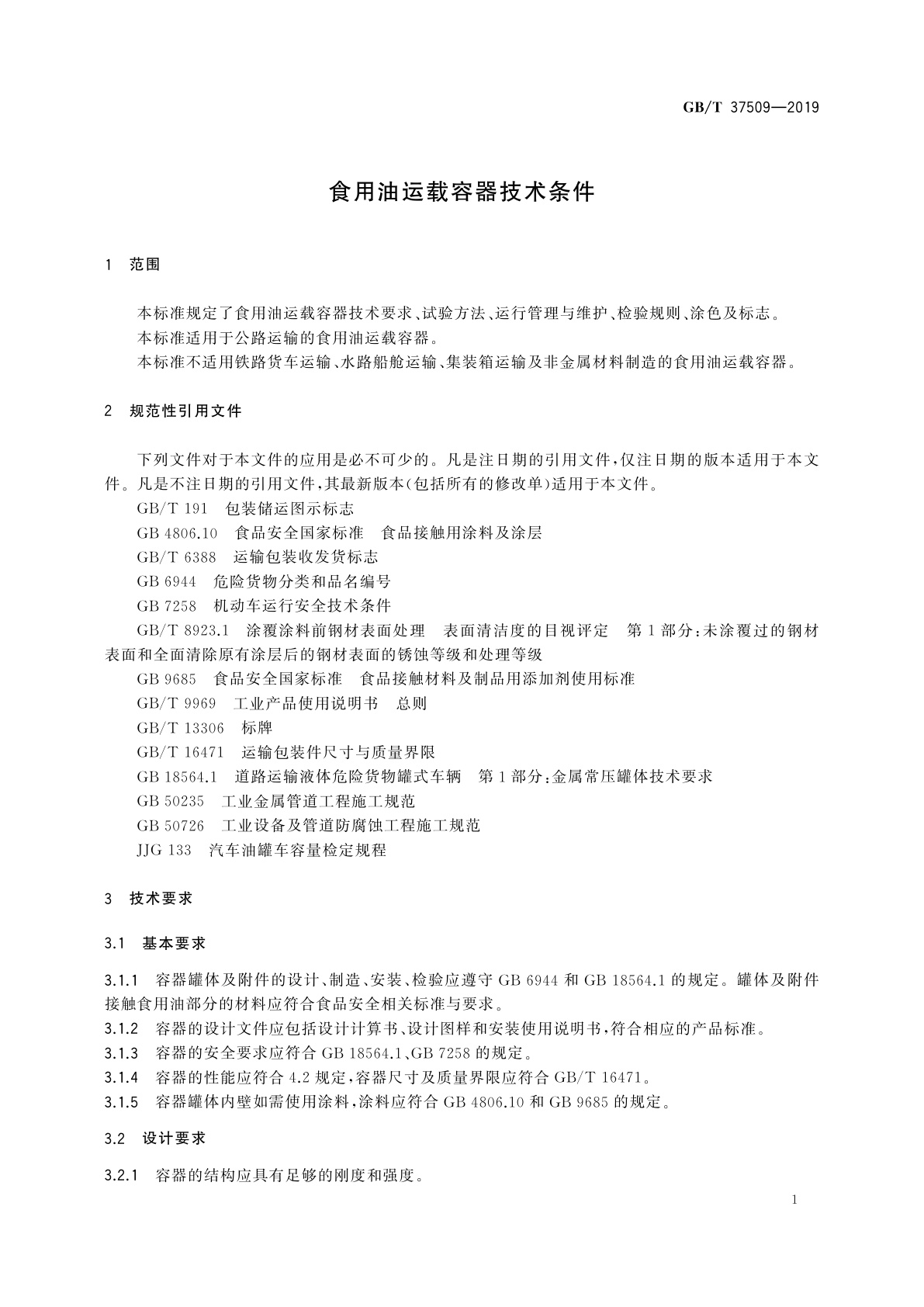GB/T 37509-2019 食用油运载容器技术条件