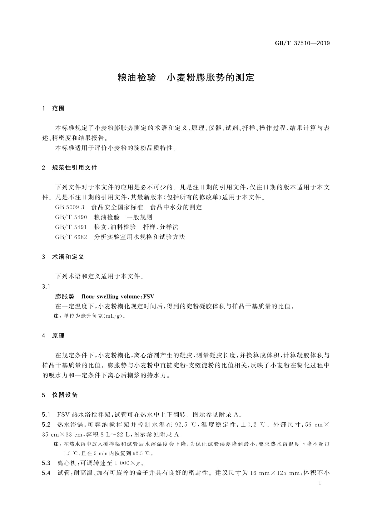 GB/T 37510-2019 粮油检验　小麦粉膨胀势的测定