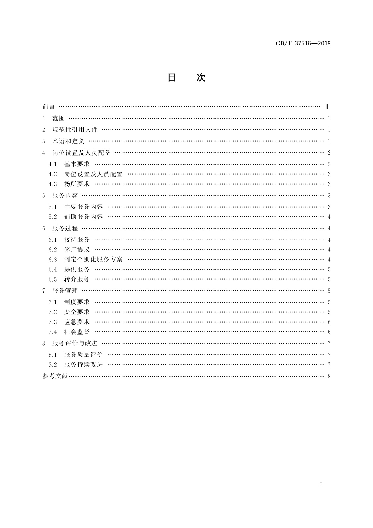 GB/T 37516-2019 就业年龄段智力、精神及重度肢体残疾人托养服务规范
