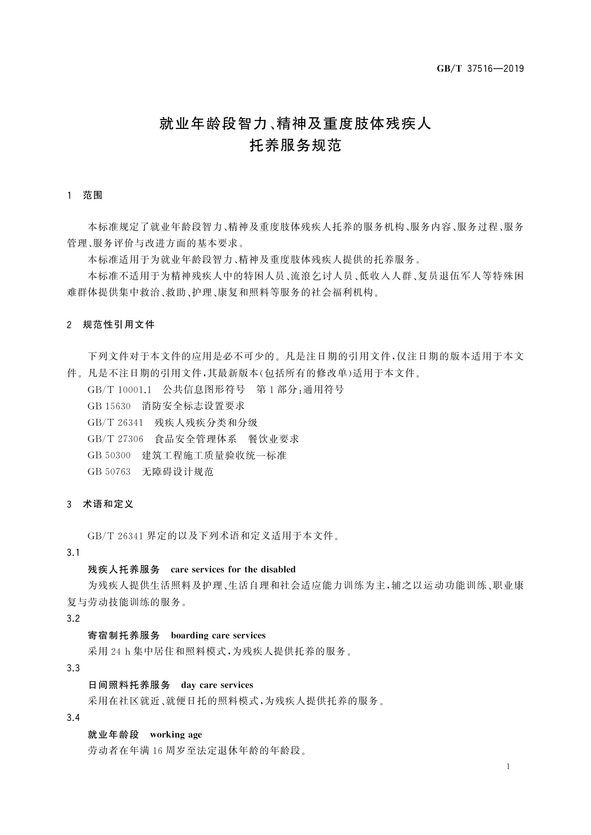 GB/T 37516-2019 就业年龄段智力、精神及重度肢体残疾人托养服务规范