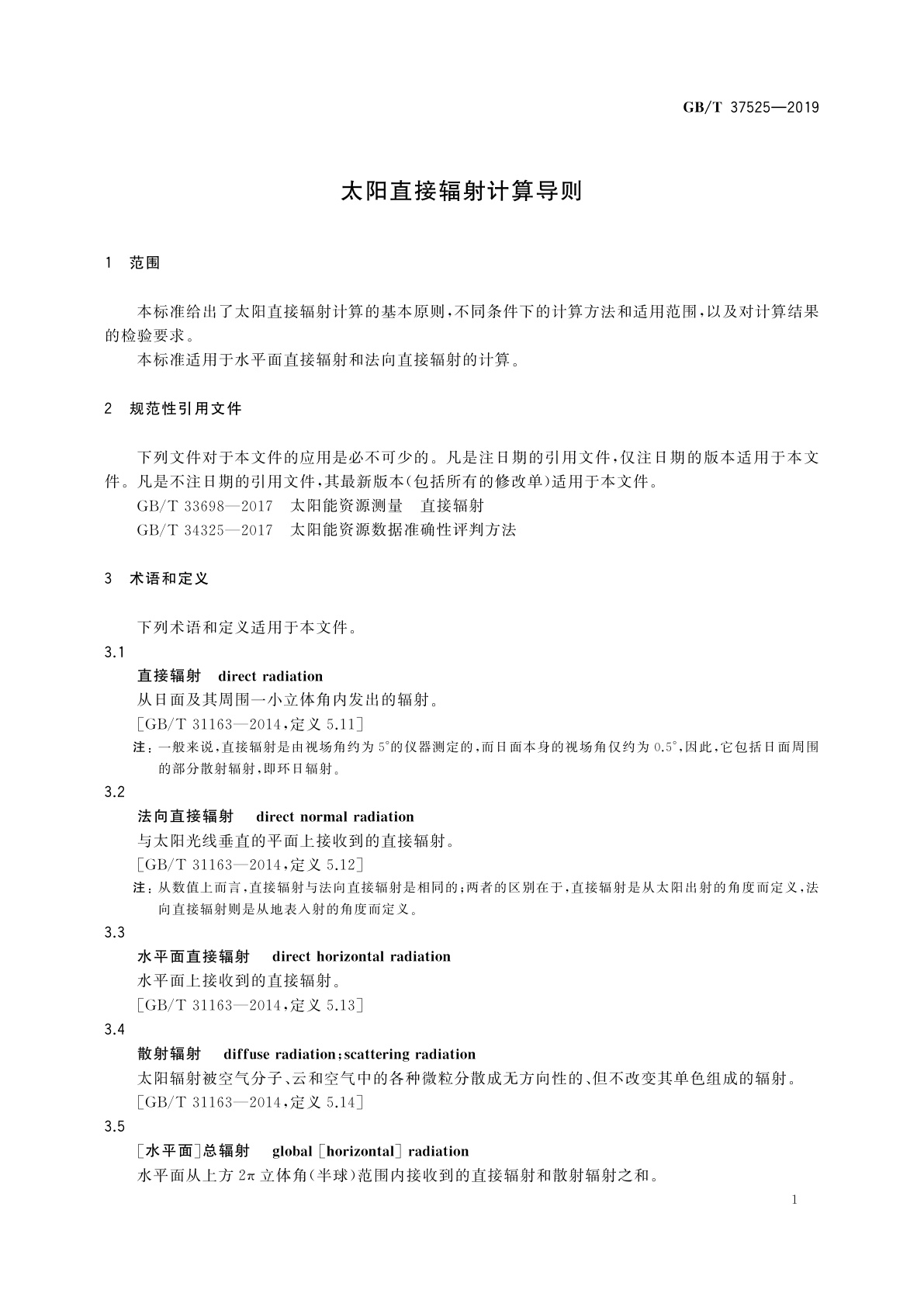 GB/T 37525-2019 太阳直接辐射计算导则