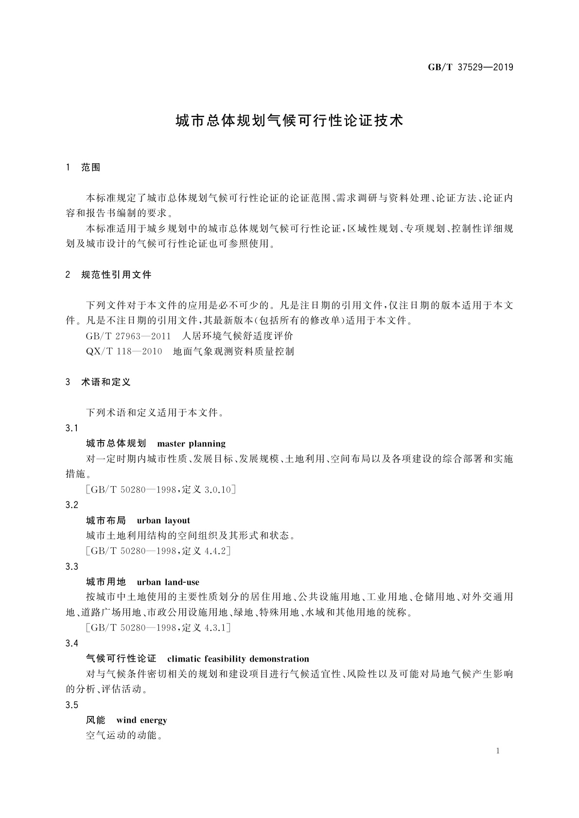 GB/T 37529-2019 城市总体规划气候可行性论证技术