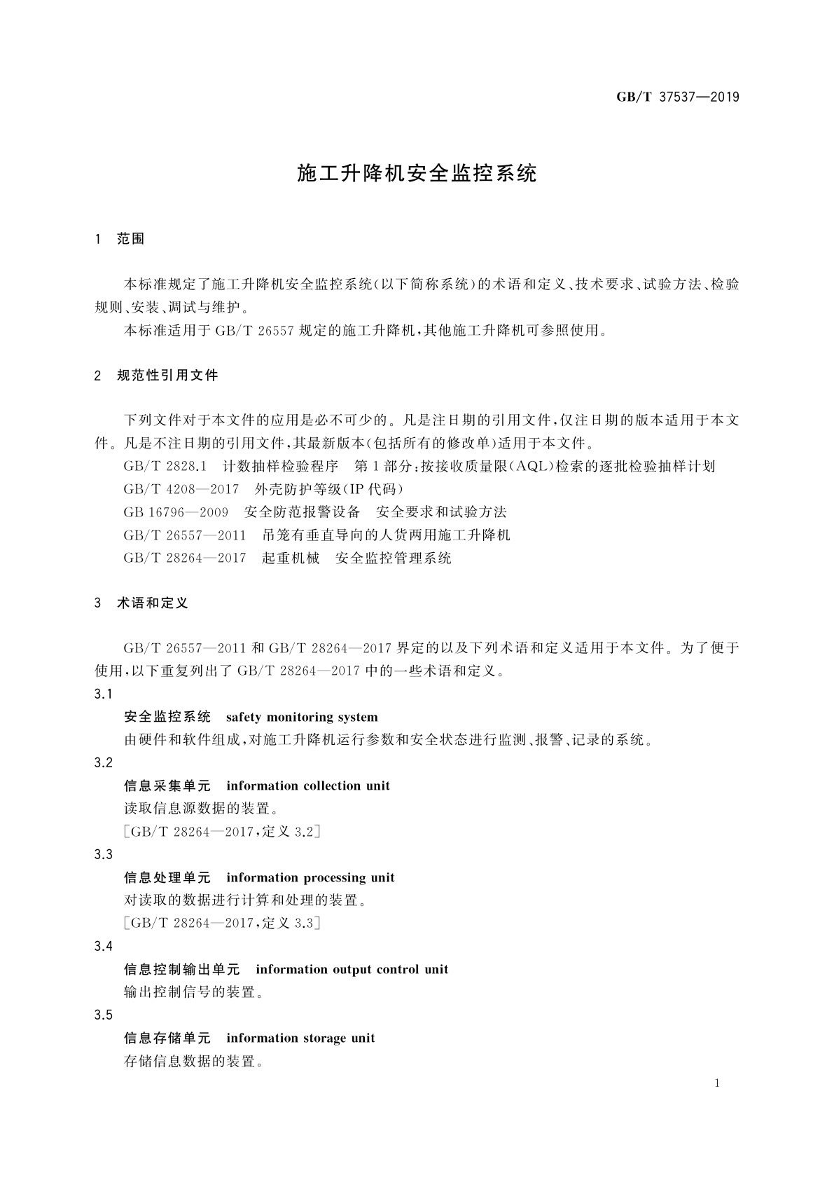 GB/T 37537-2019 施工升降机安全监控系统