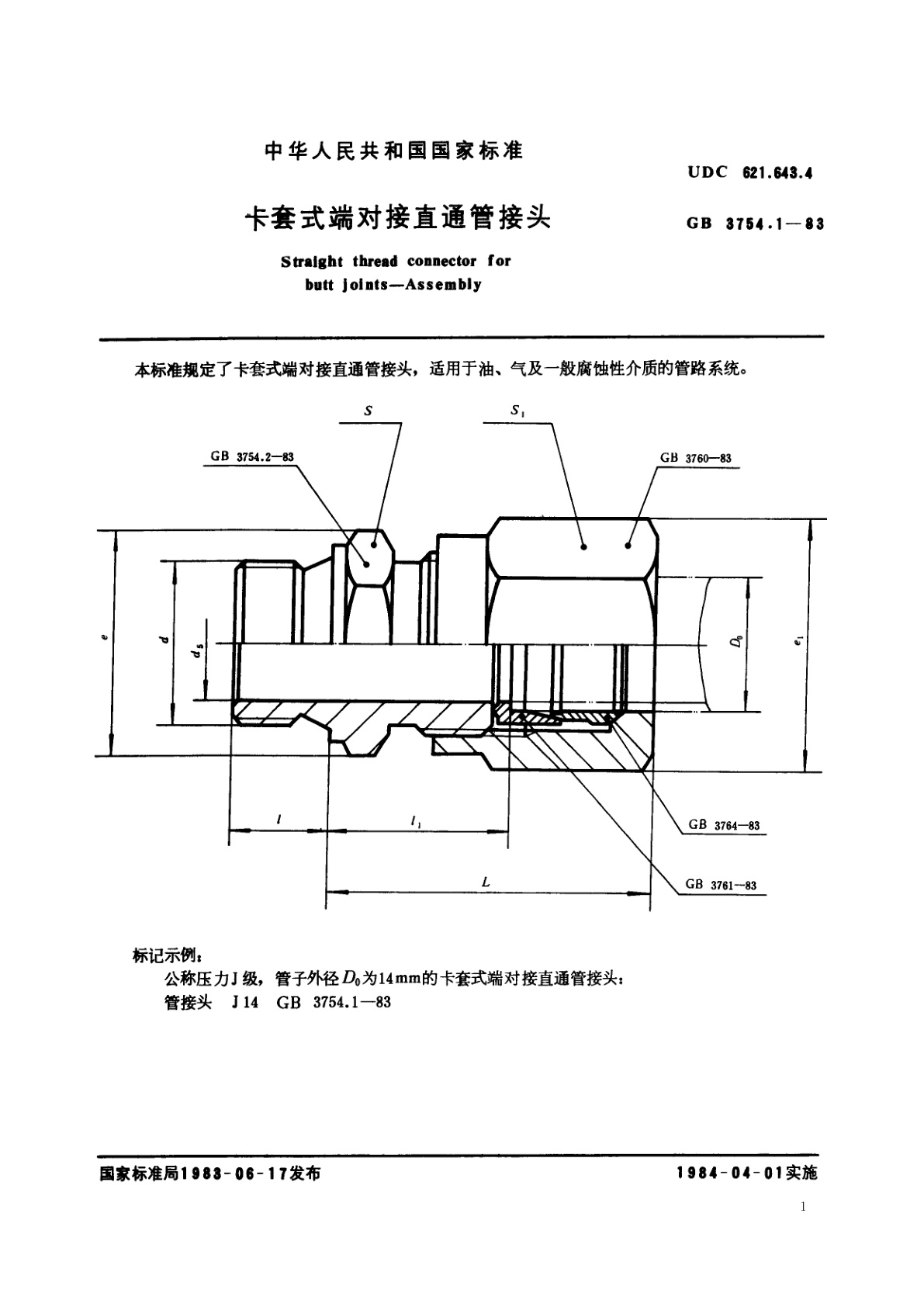 GB/T 3754.1-1983 卡套式端对接直通管接头