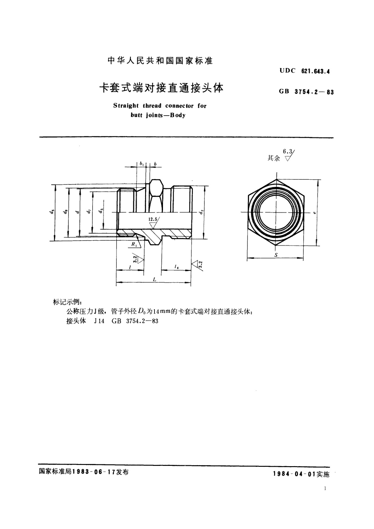 GB/T 3754.2-1983 卡套式端对接直通接头体