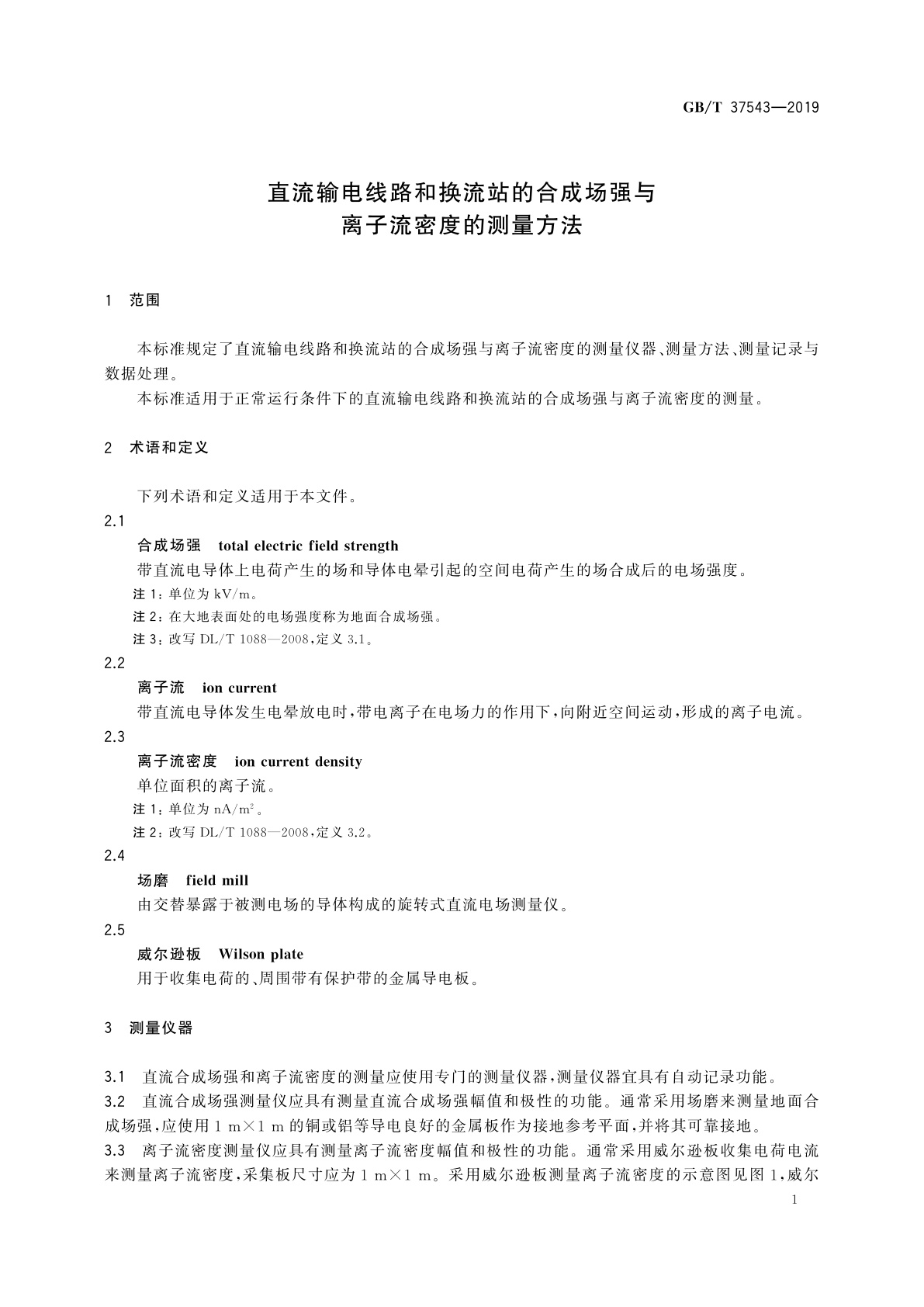 GB/T 37543-2019 直流输电线路和换流站的合成场强与离子流密度的测量方法