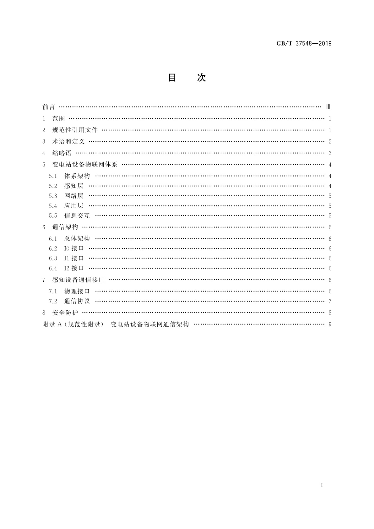 GB/T 37548-2019 变电站设备物联网通信架构及接口要求
