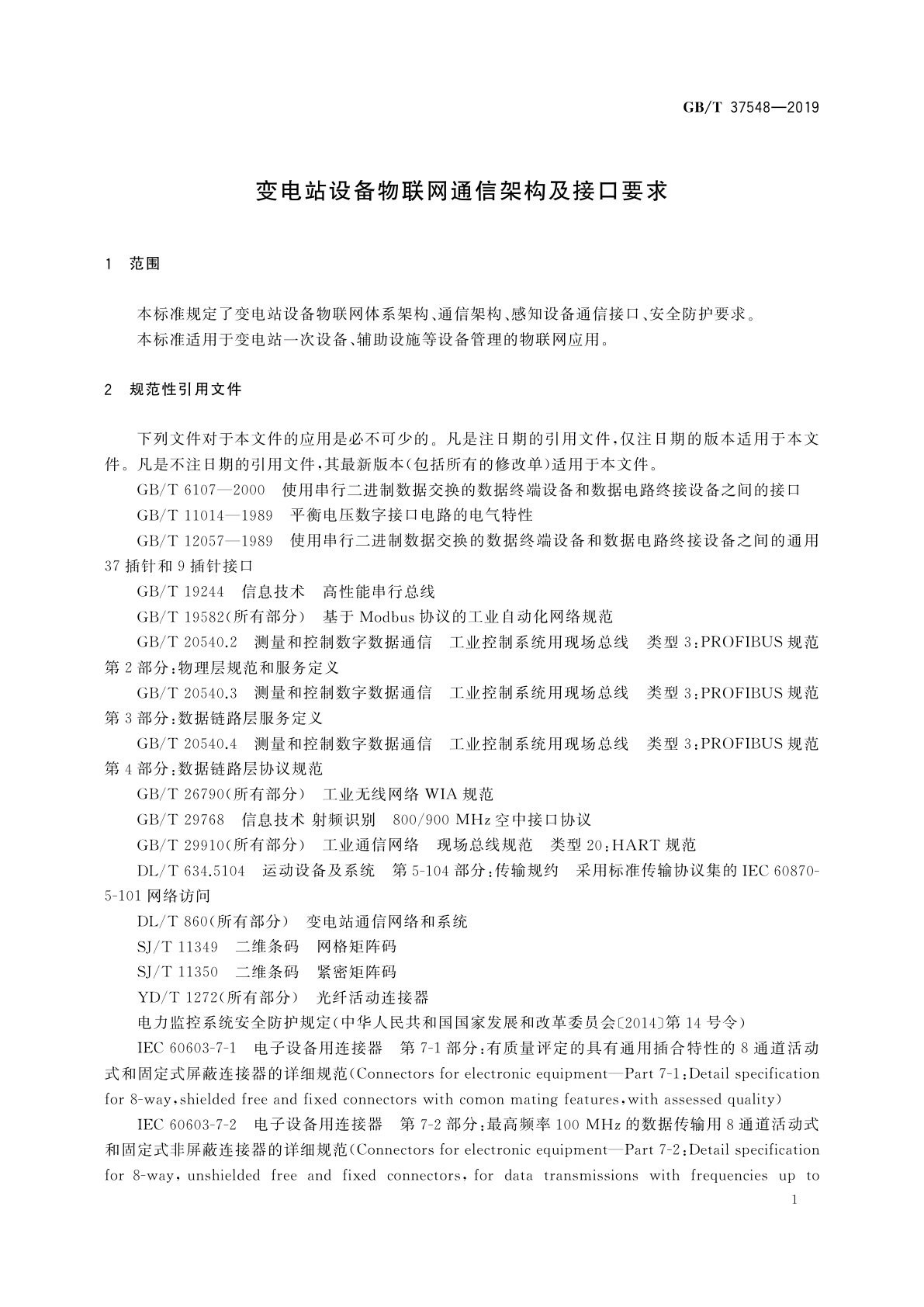 GB/T 37548-2019 变电站设备物联网通信架构及接口要求